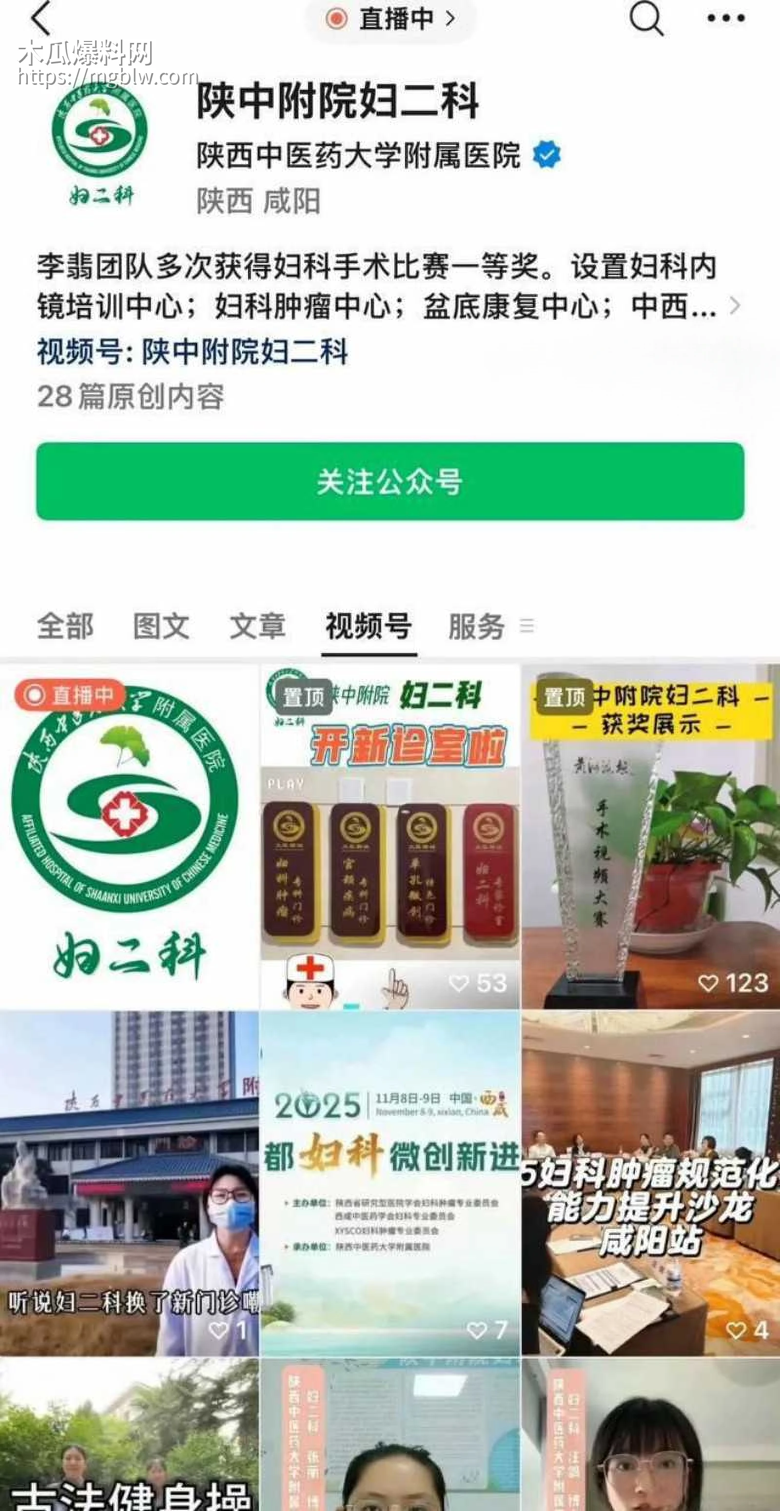 陕西中医药大学附属院直播妇科手术08