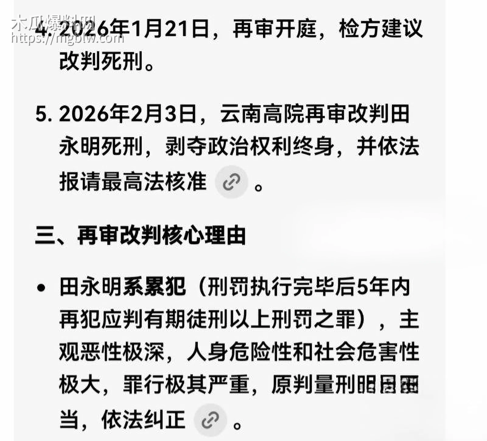田永明杀人强奸案二审被判死刑09