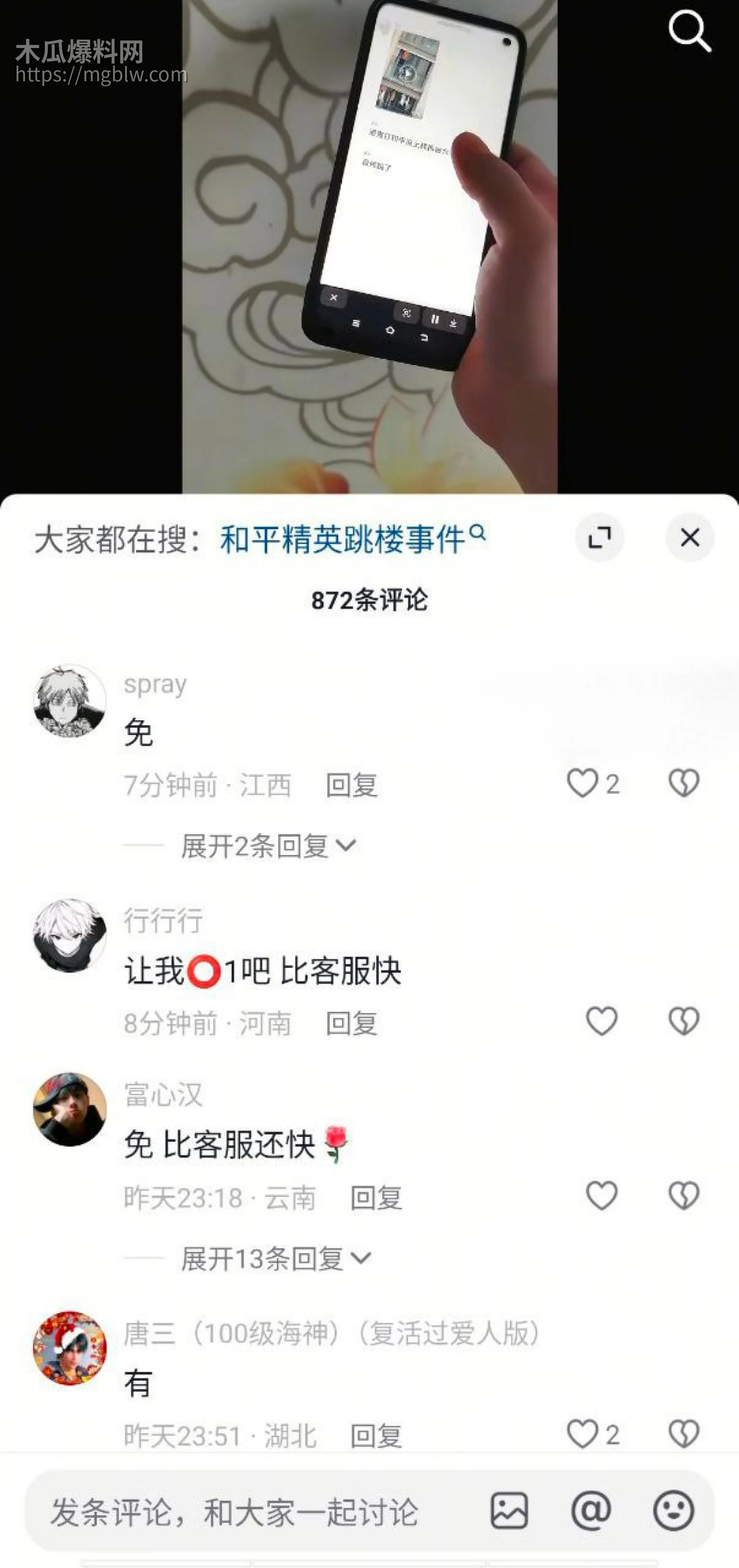 重庆中学生和平精英跳楼事件012