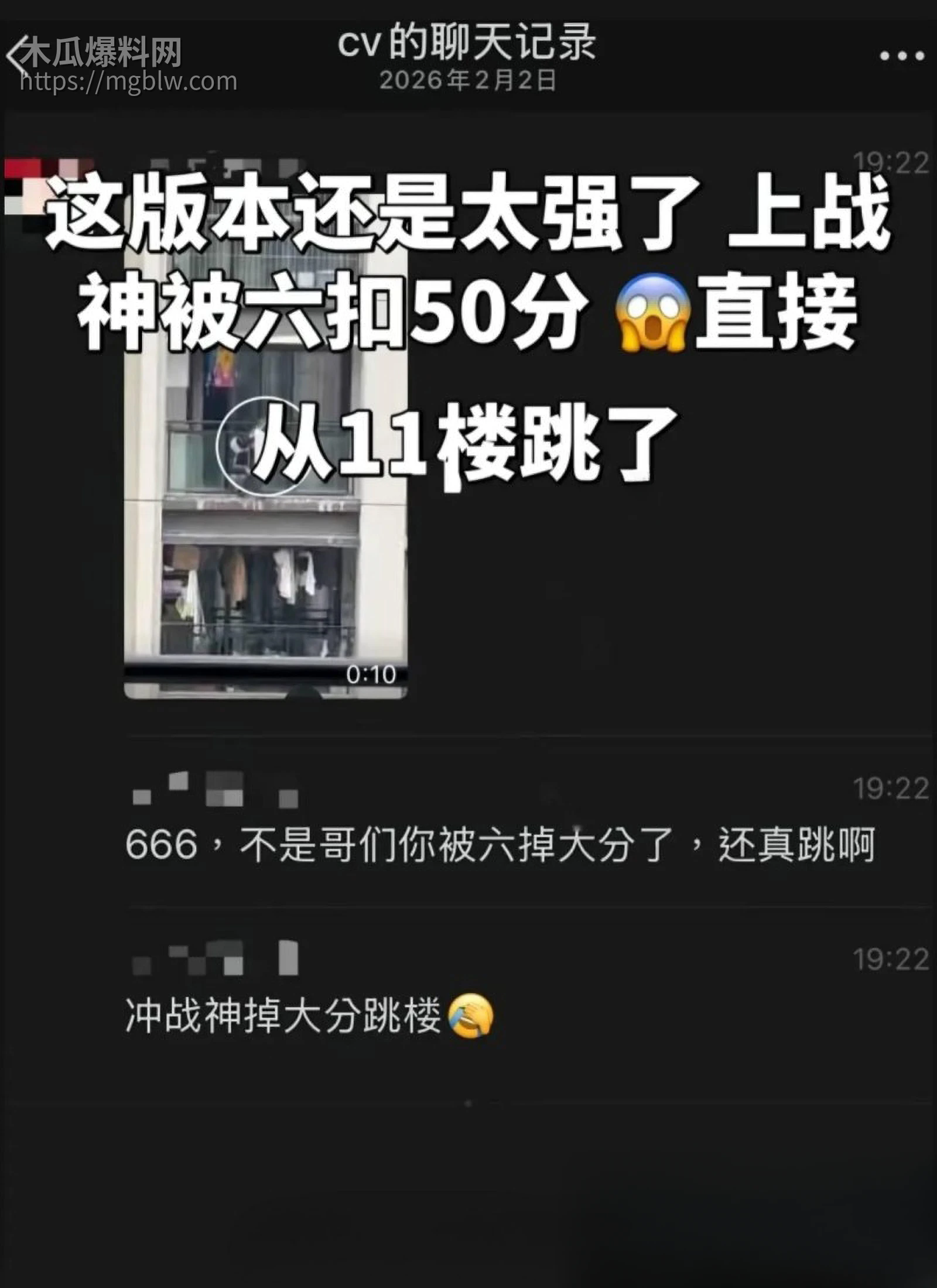 重庆中学生和平精英跳楼事件07