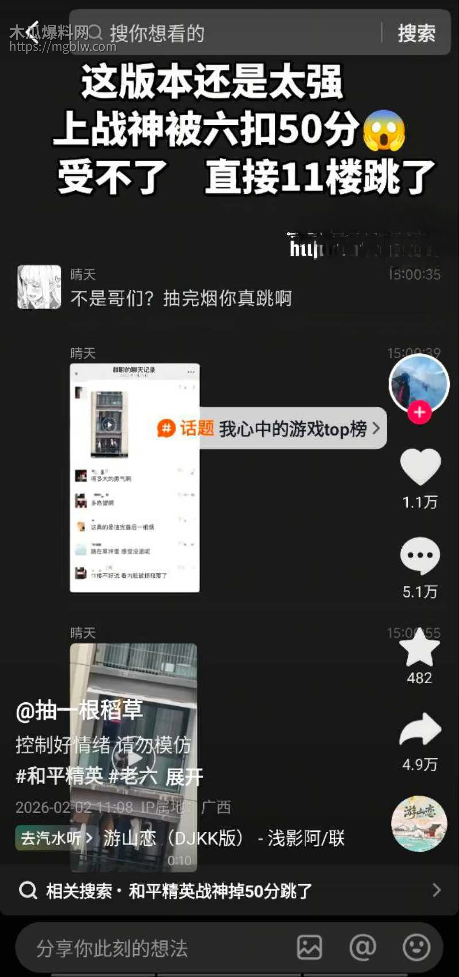 重庆中学生和平精英跳楼事件08