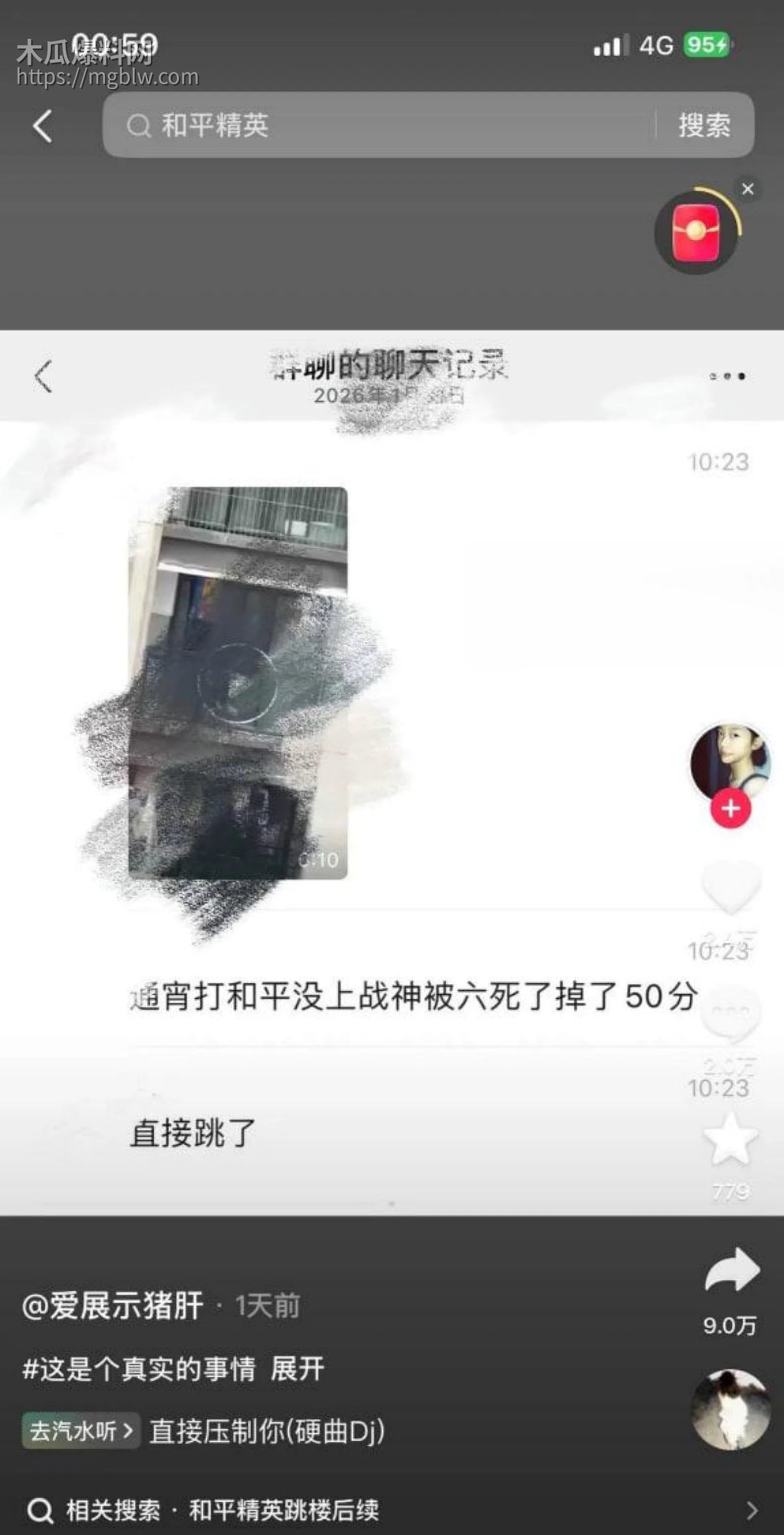 重庆中学生和平精英跳楼事件010