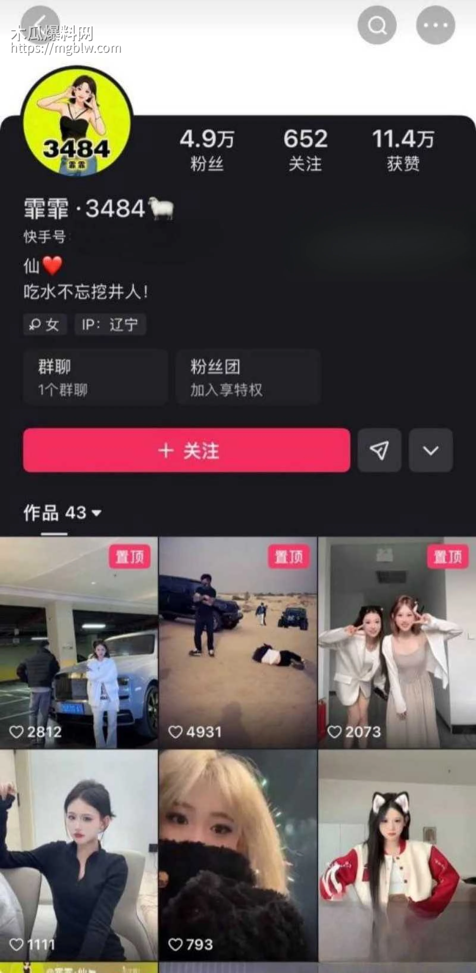 快手网红MC仙洋被曝强奸女徒弟潇潇07