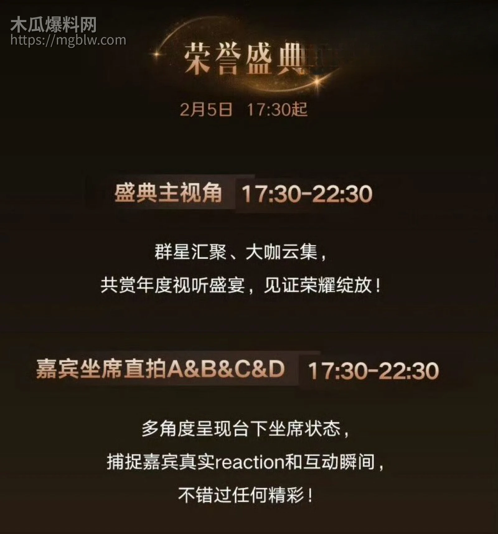 2026年微博之夜全明星阵容01