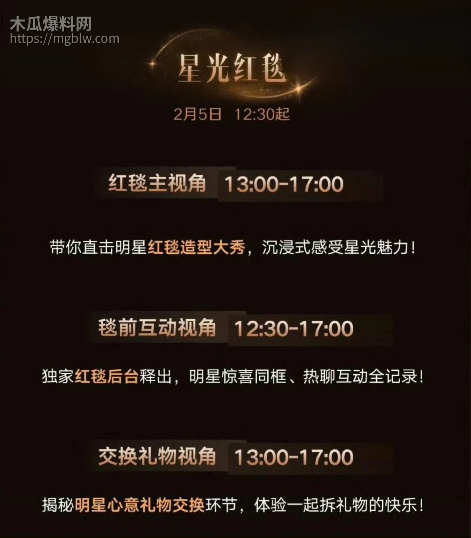 2026年微博之夜全明星阵容02