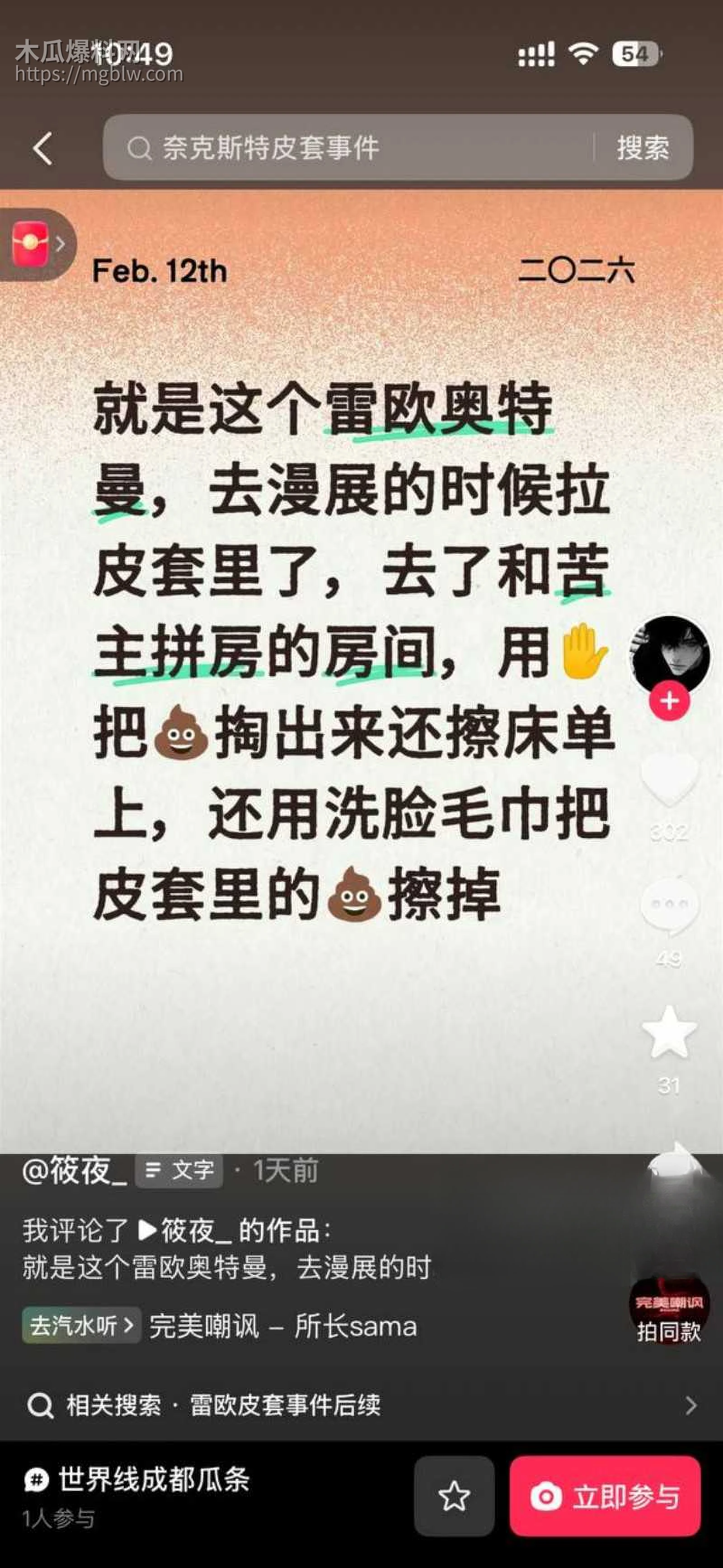 四川成都世界线漫展奥特曼事件02