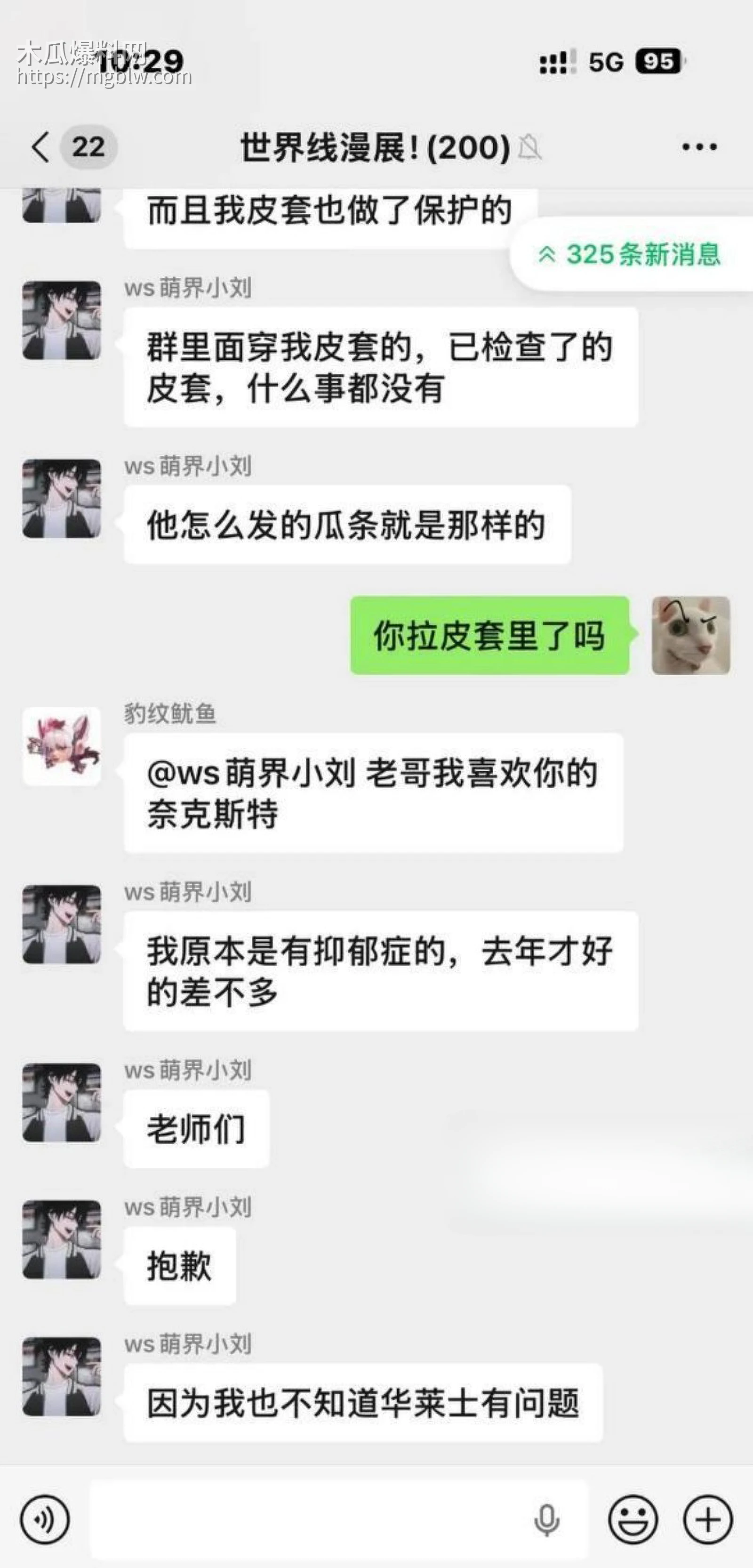 四川成都世界线漫展奥特曼事件015