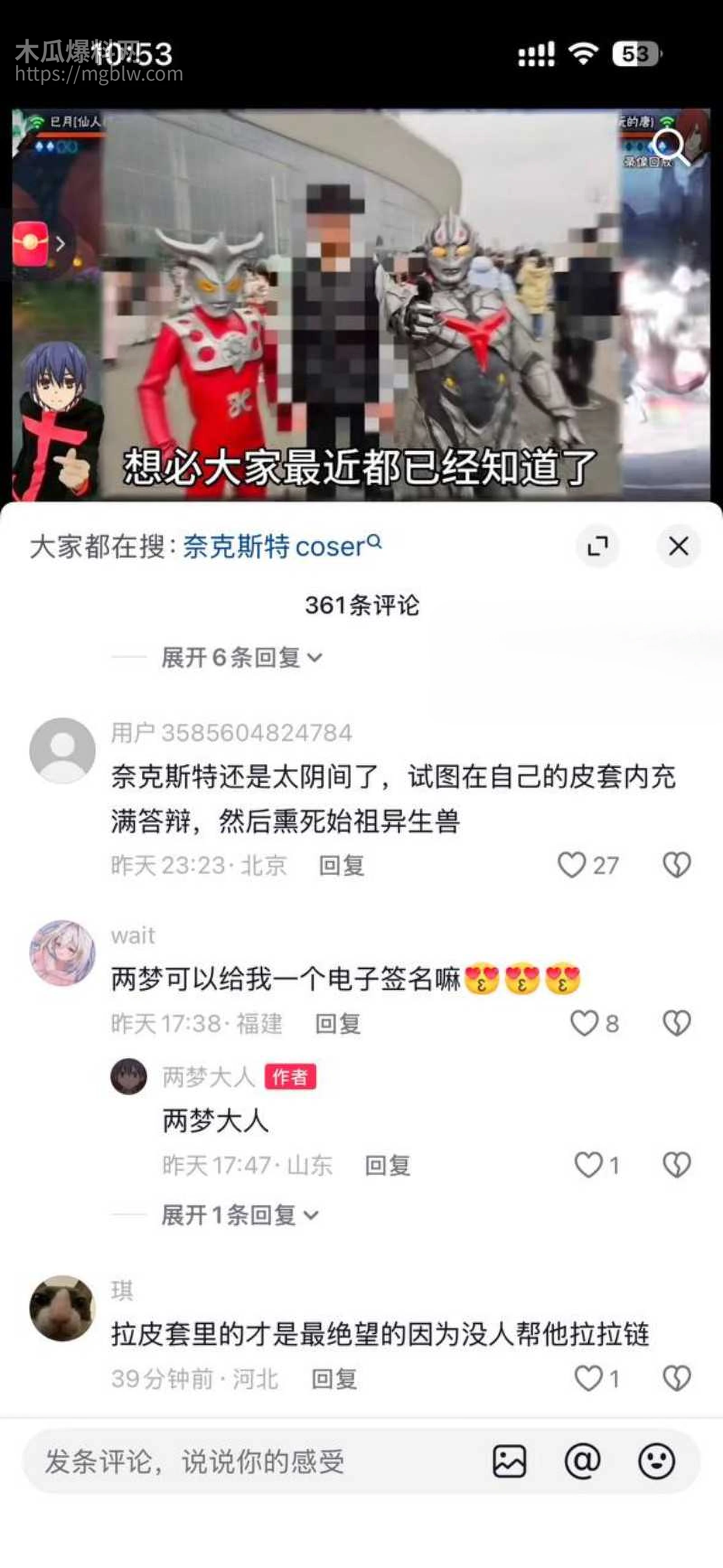 四川成都世界线漫展奥特曼事件024