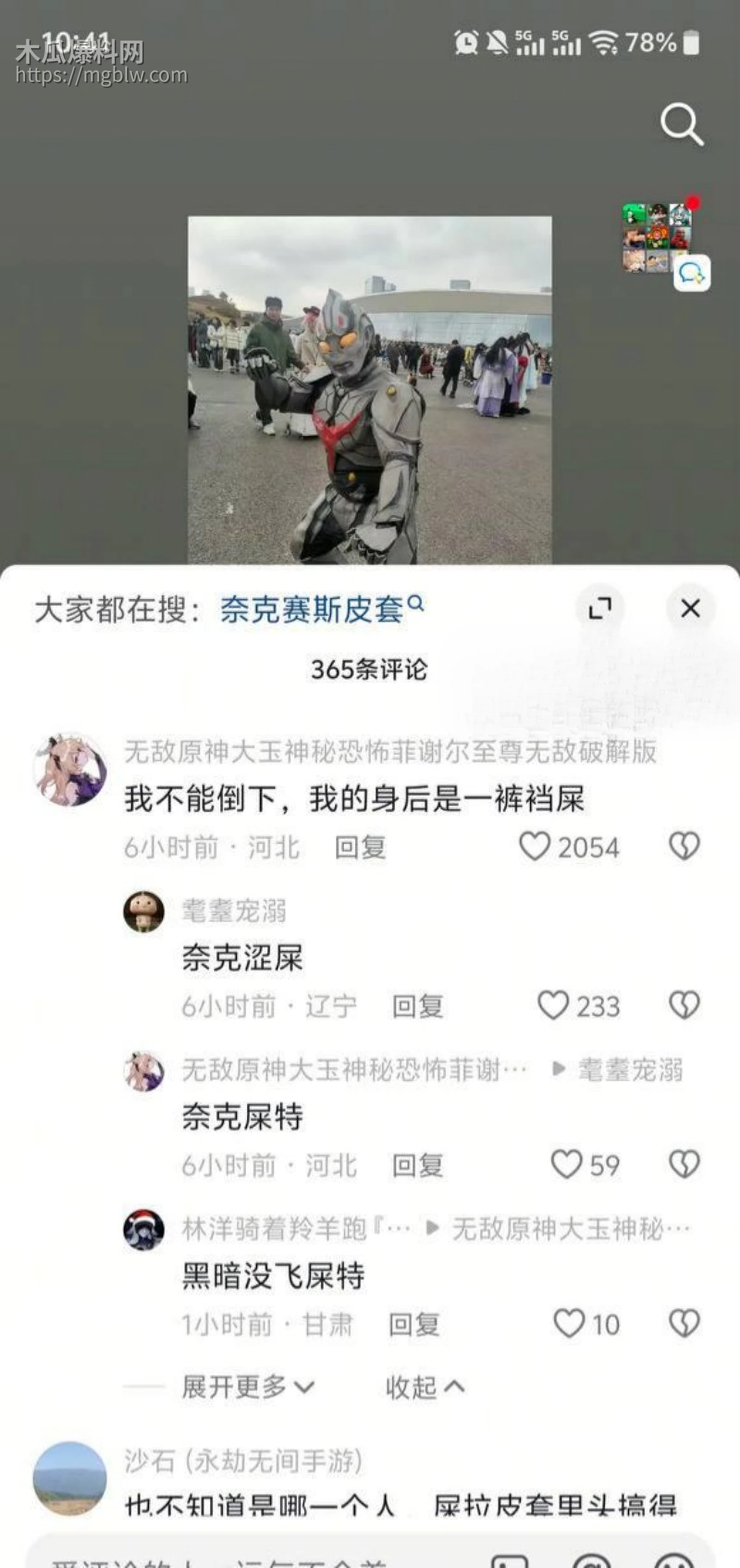 四川成都世界线漫展奥特曼事件027