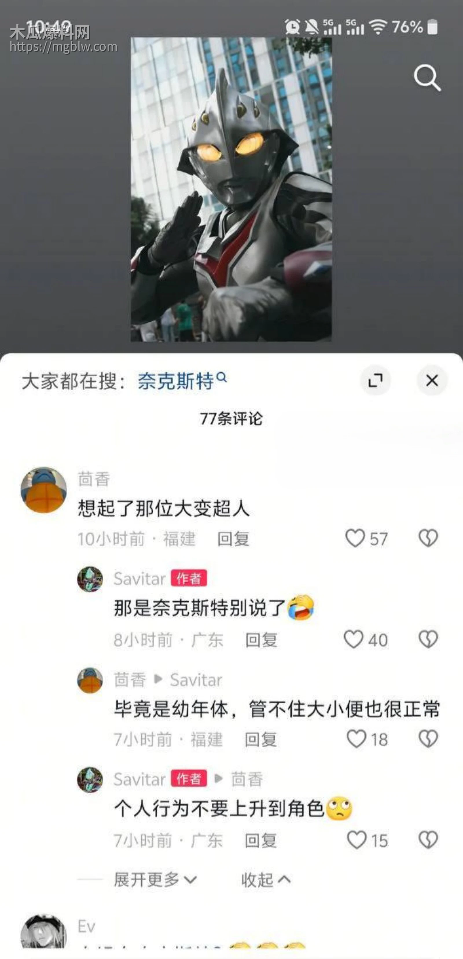 四川成都世界线漫展奥特曼事件028