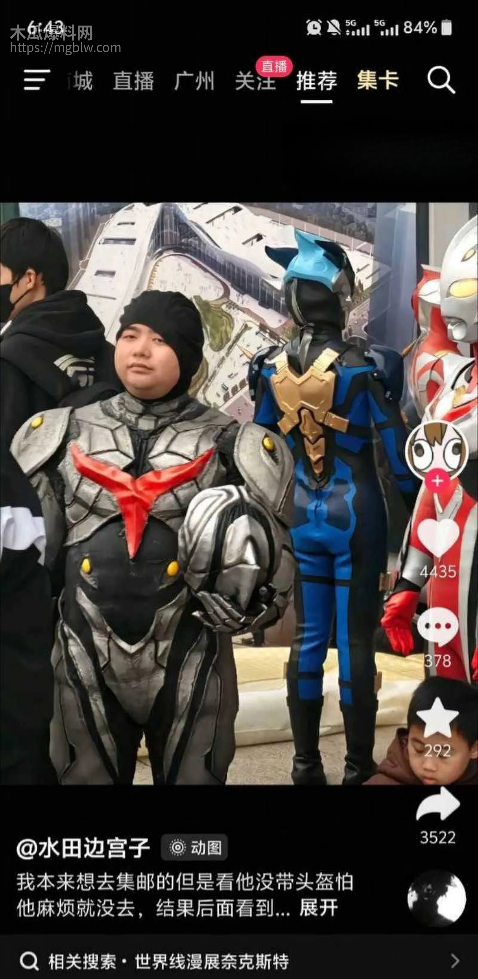 四川成都世界线漫展奥特曼事件04