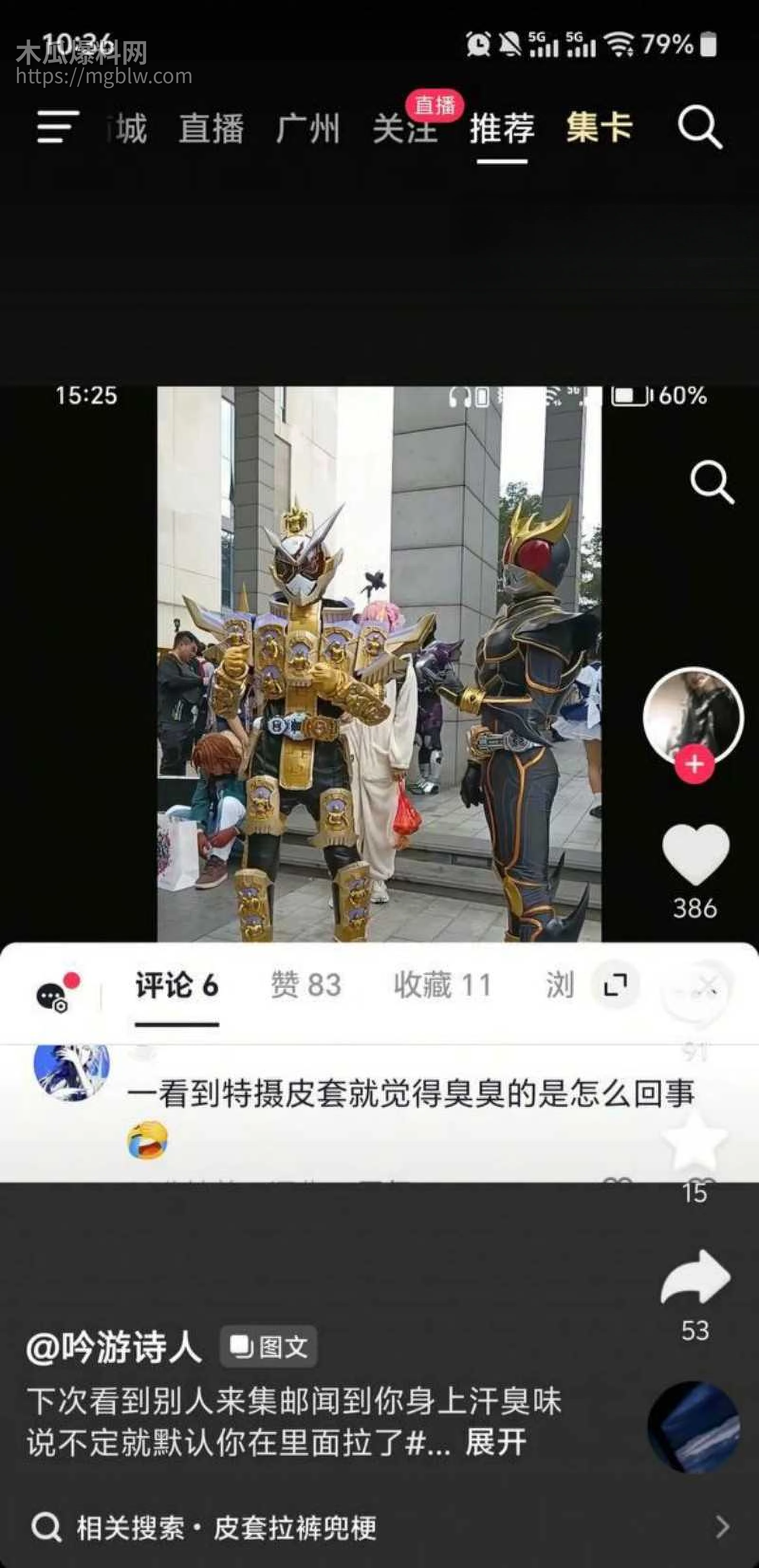 四川成都世界线漫展奥特曼事件07