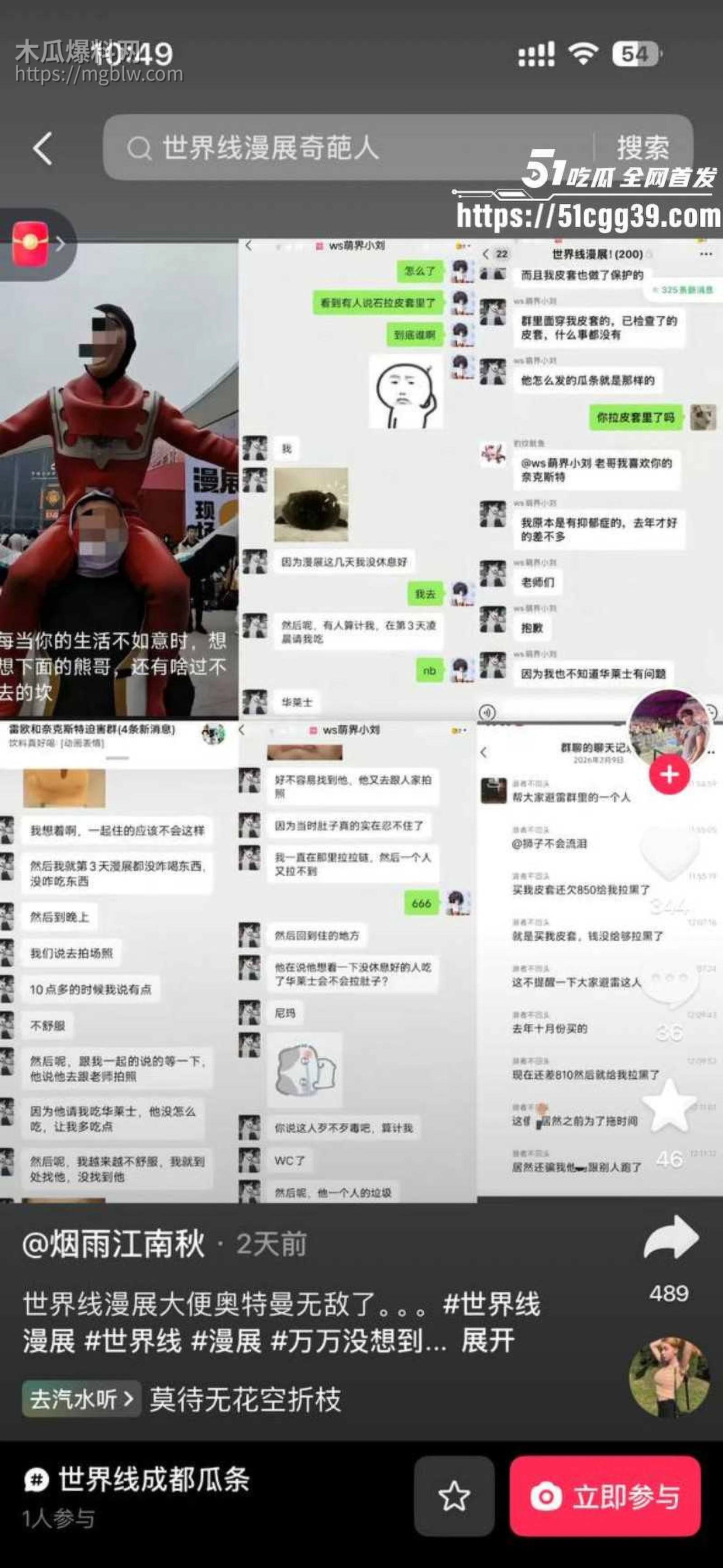 四川成都世界线漫展奥特曼事件08