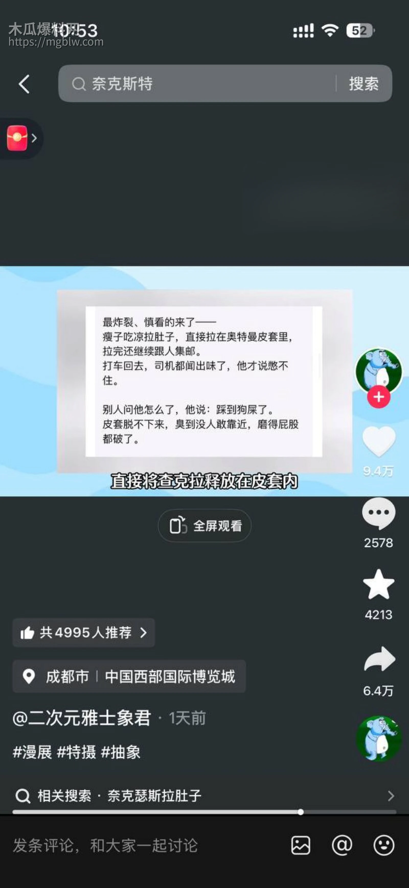 四川成都世界线漫展奥特曼事件09