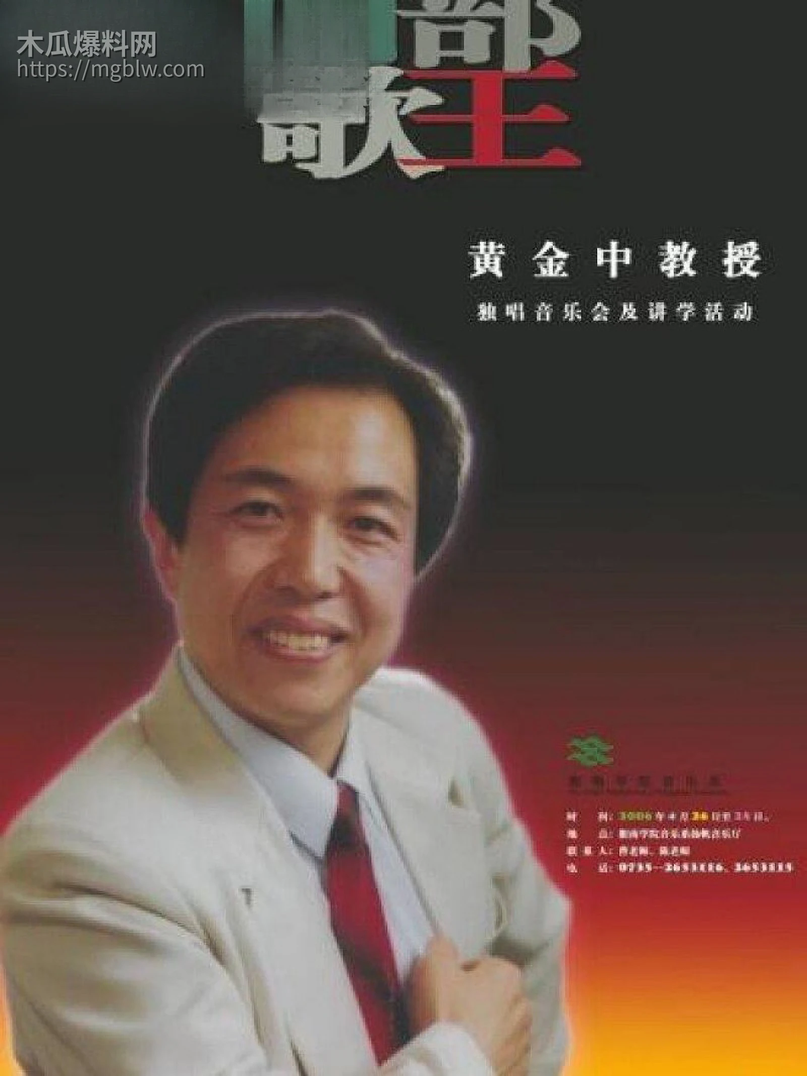 知名歌手黄子弘凡父亲黄金中被曝诈骗012