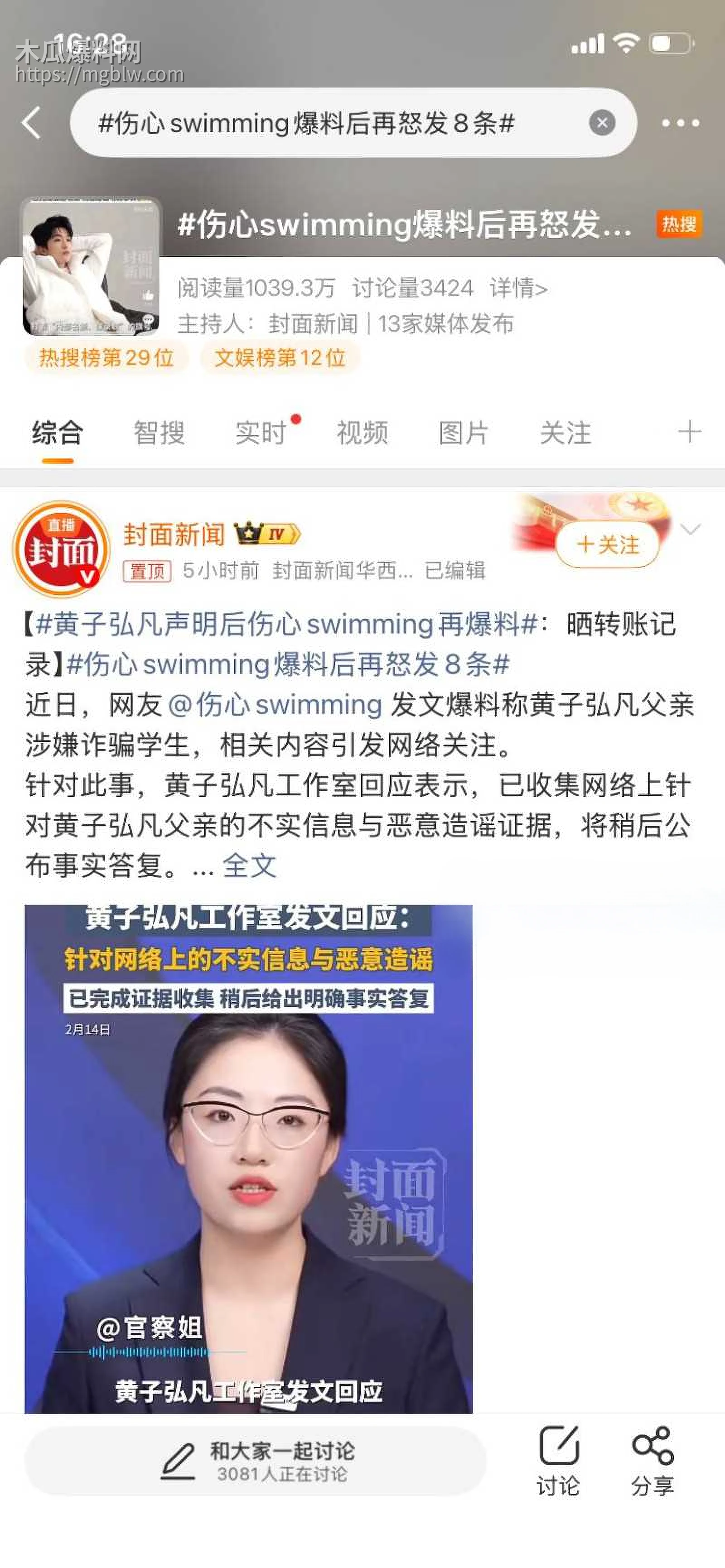 知名歌手黄子弘凡父亲黄金中被曝诈骗023