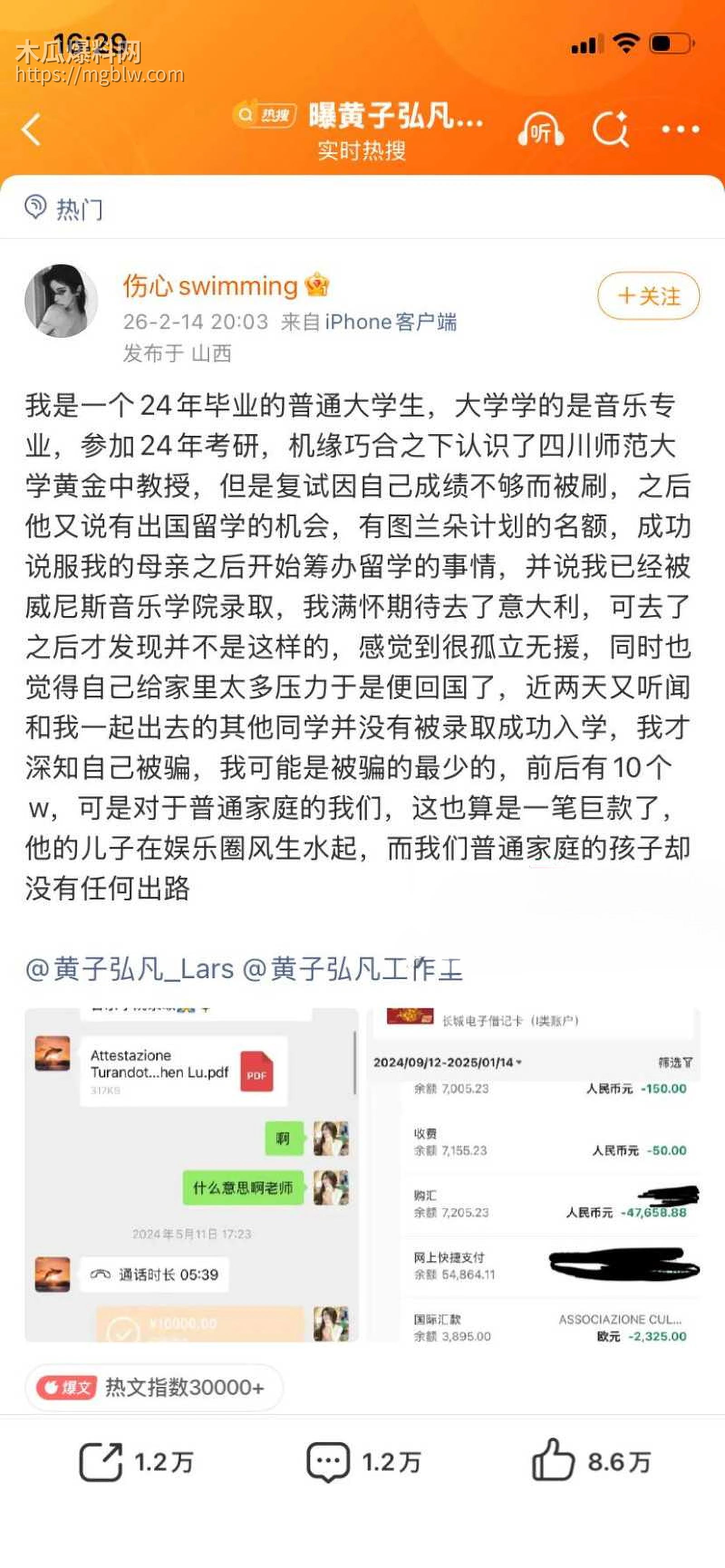 知名歌手黄子弘凡父亲黄金中被曝诈骗024