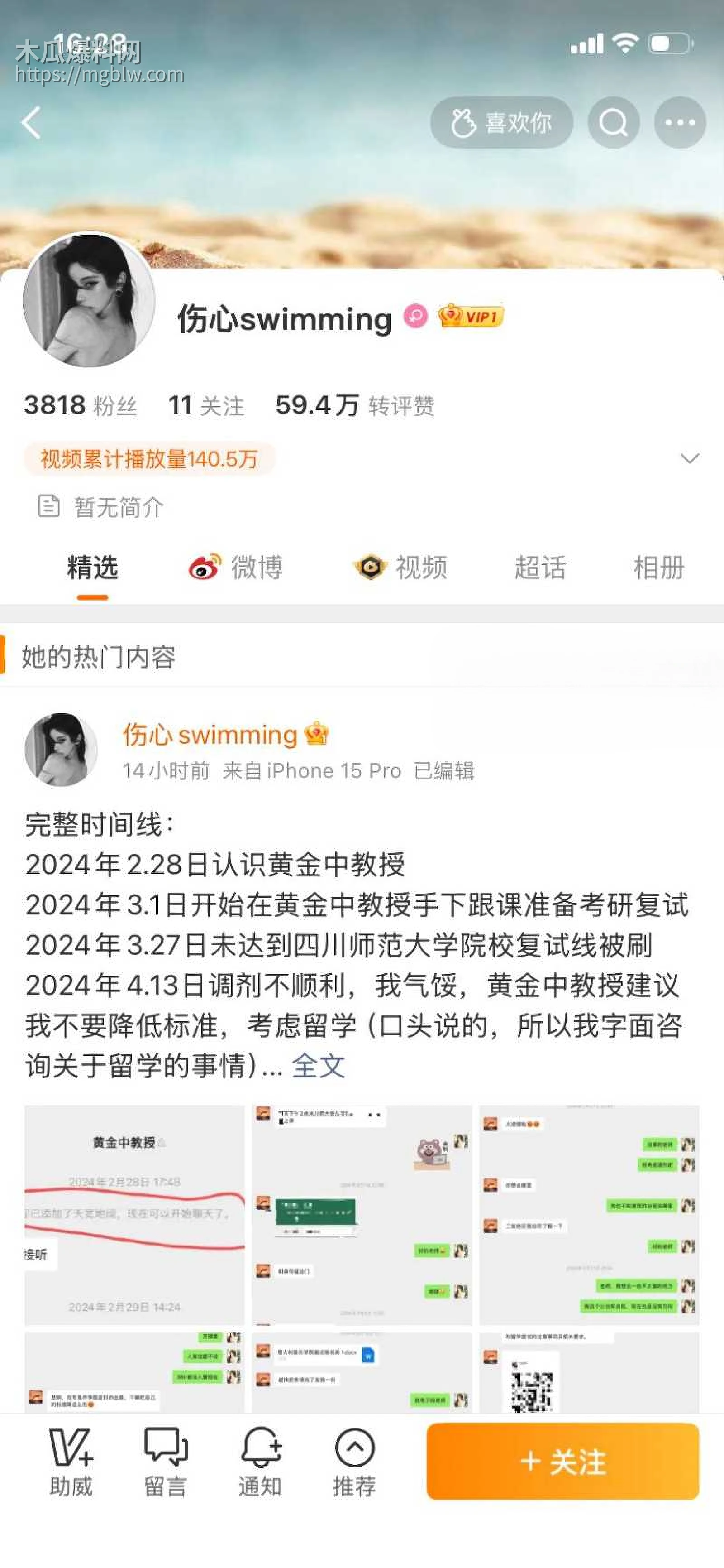知名歌手黄子弘凡父亲黄金中被曝诈骗025