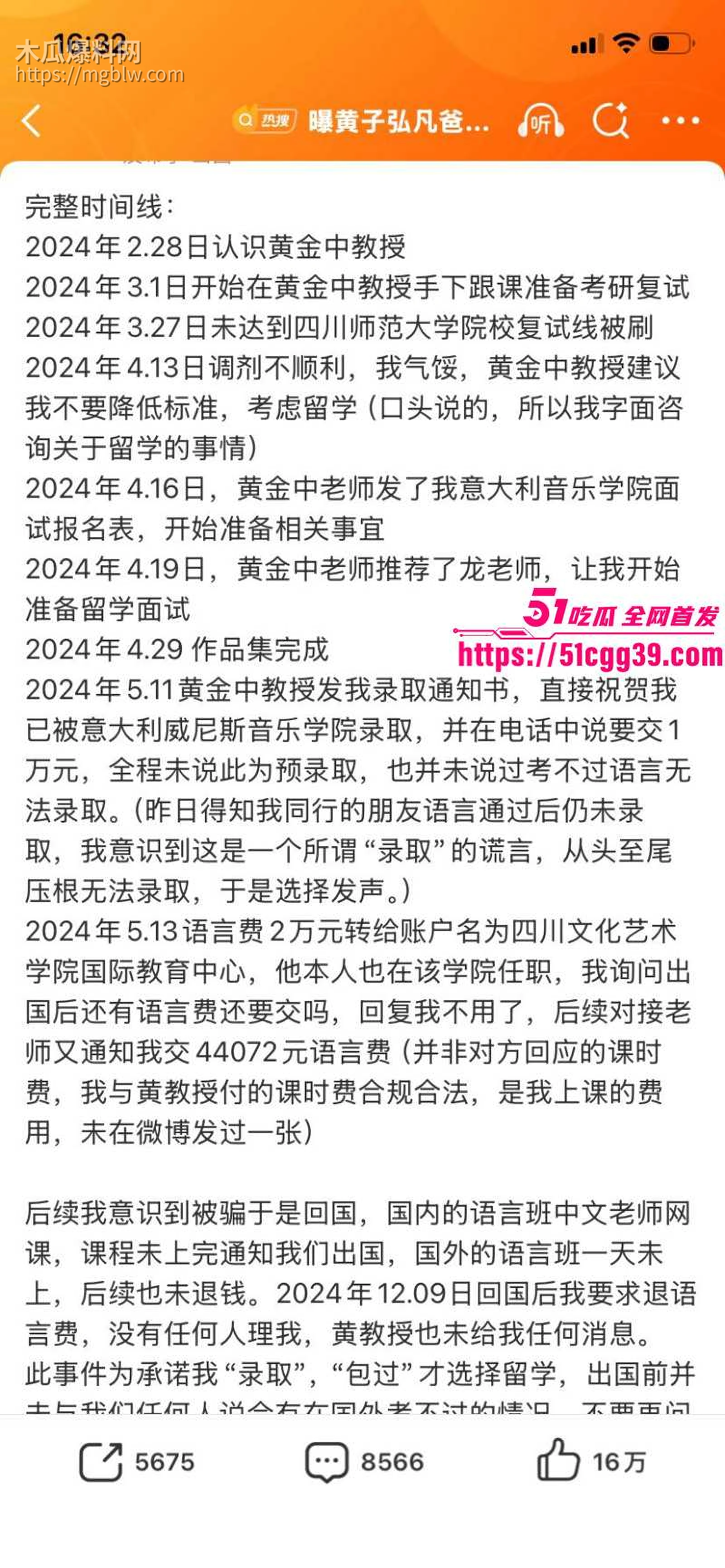 知名歌手黄子弘凡父亲黄金中被曝诈骗026