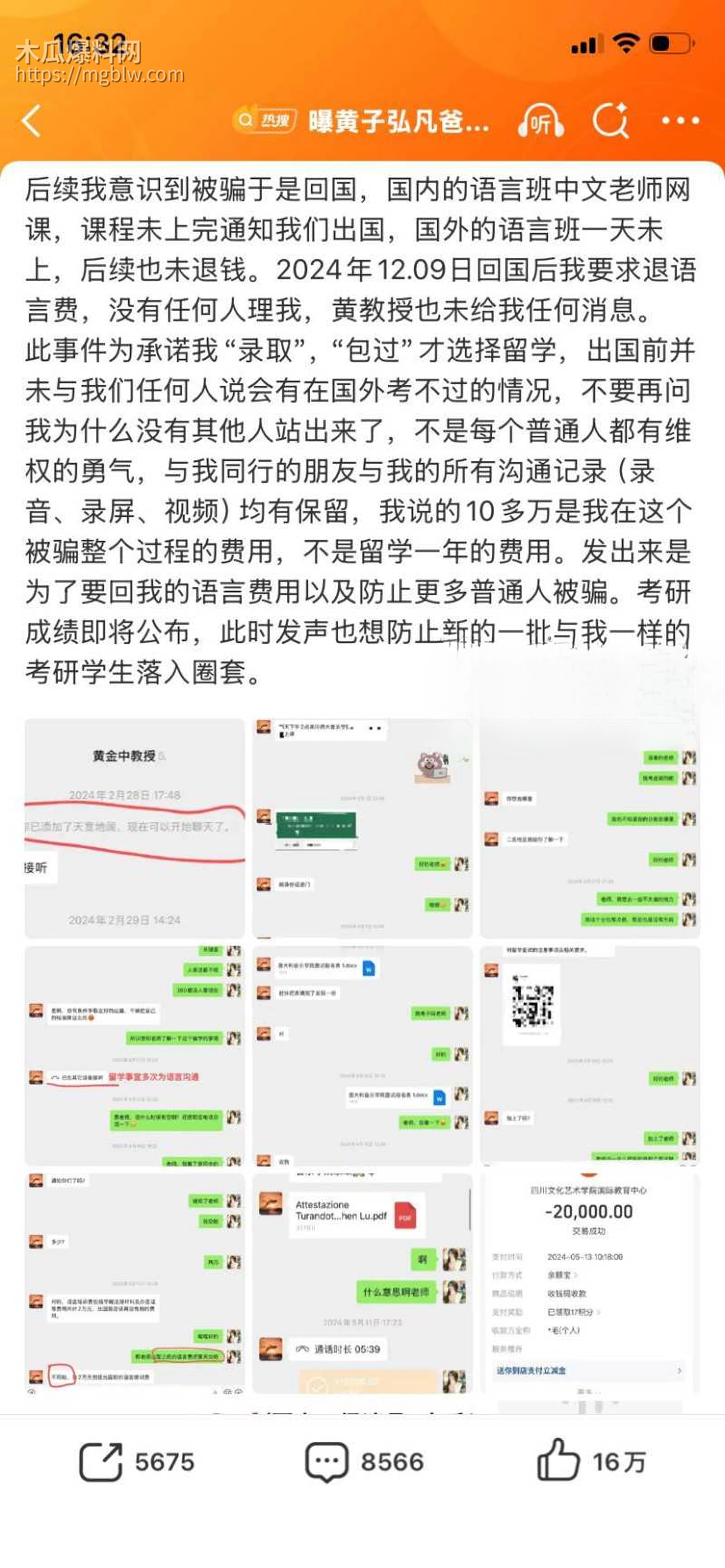 知名歌手黄子弘凡父亲黄金中被曝诈骗027