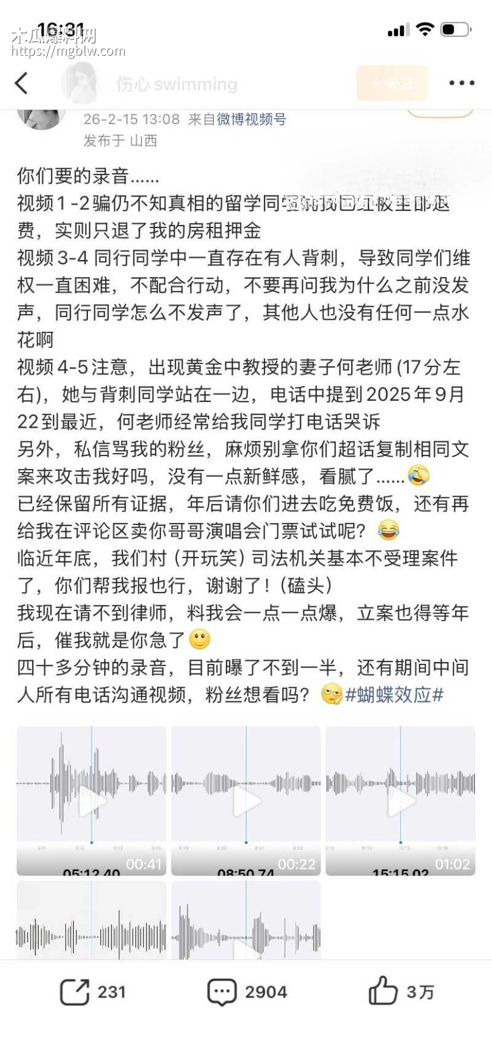 知名歌手黄子弘凡父亲黄金中被曝诈骗029