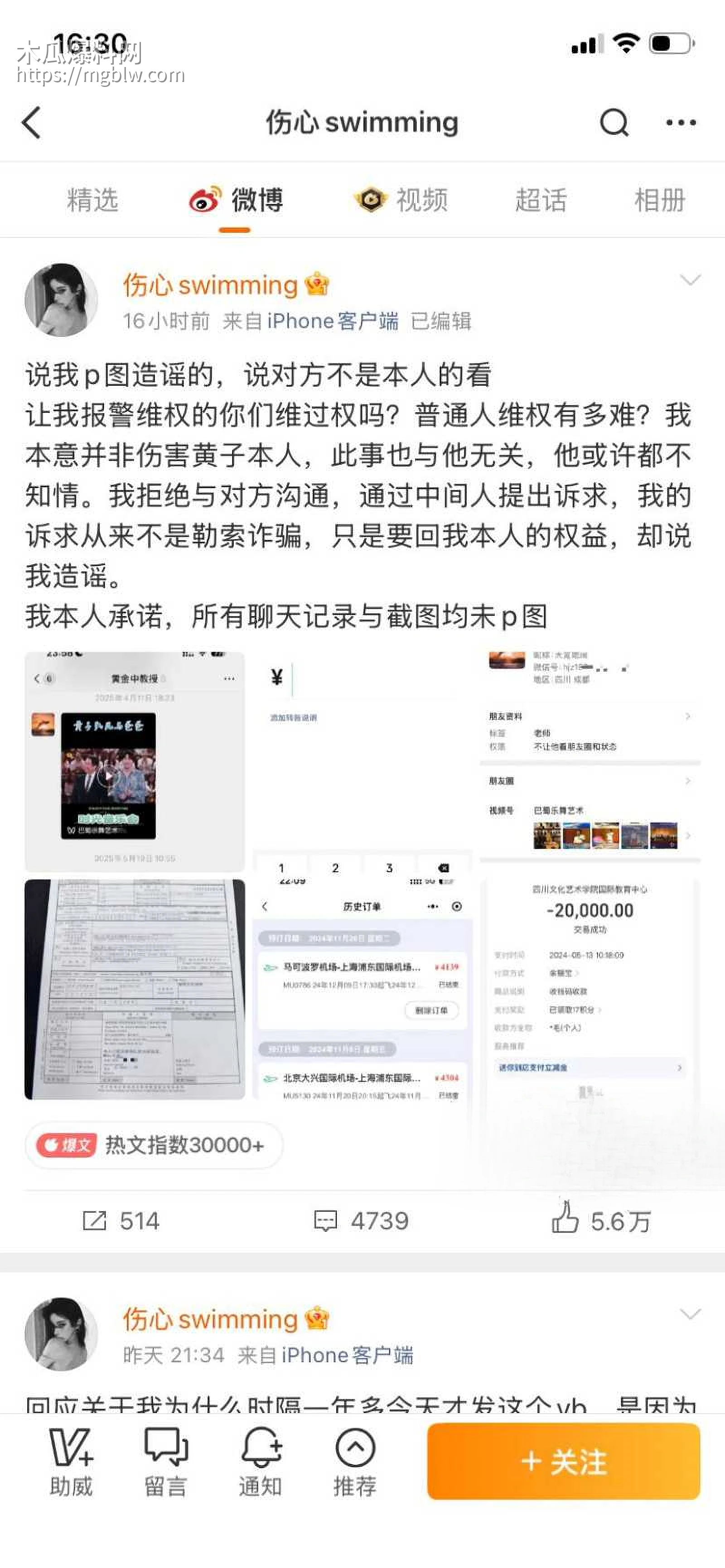 知名歌手黄子弘凡父亲黄金中被曝诈骗030