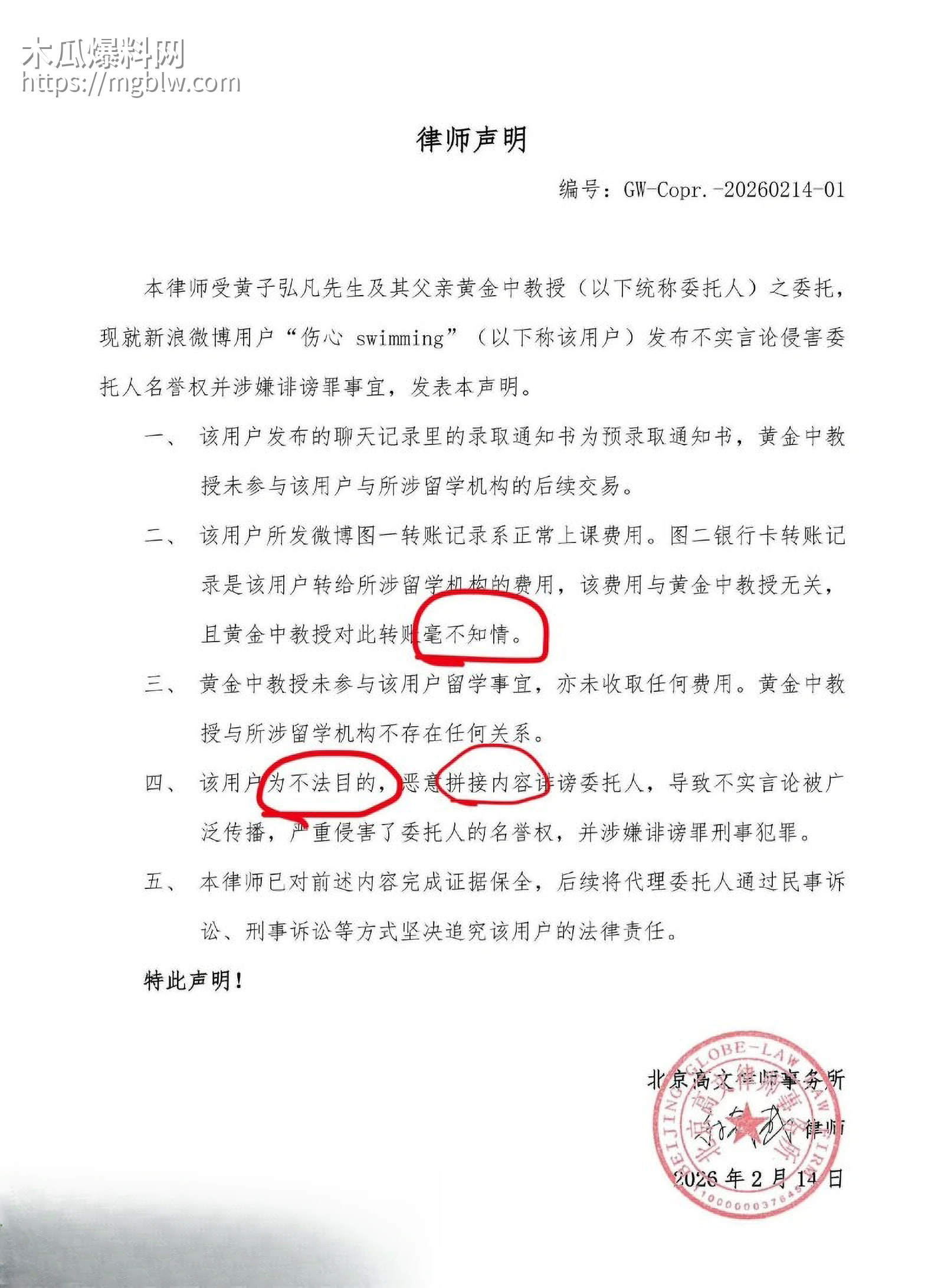 知名歌手黄子弘凡父亲黄金中被曝诈骗032