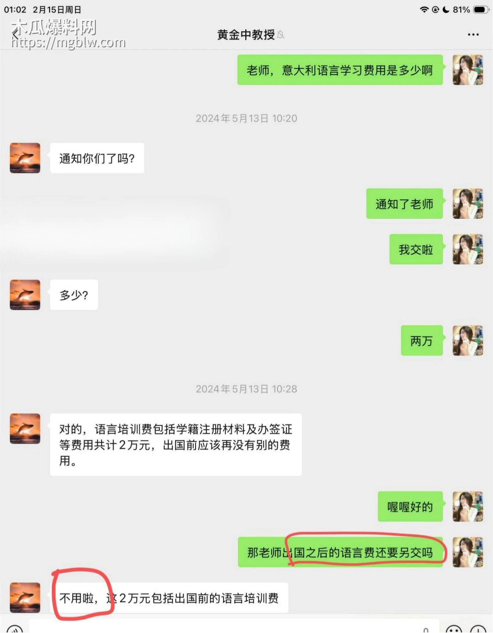 知名歌手黄子弘凡父亲黄金中被曝诈骗042