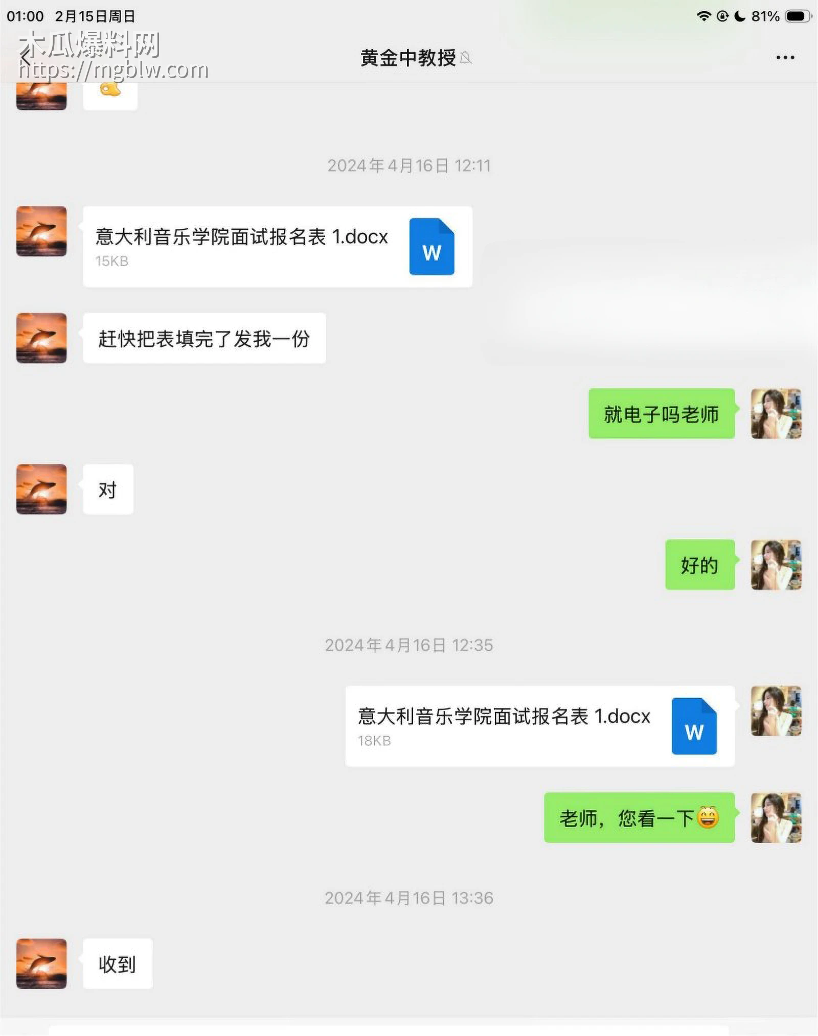 知名歌手黄子弘凡父亲黄金中被曝诈骗043