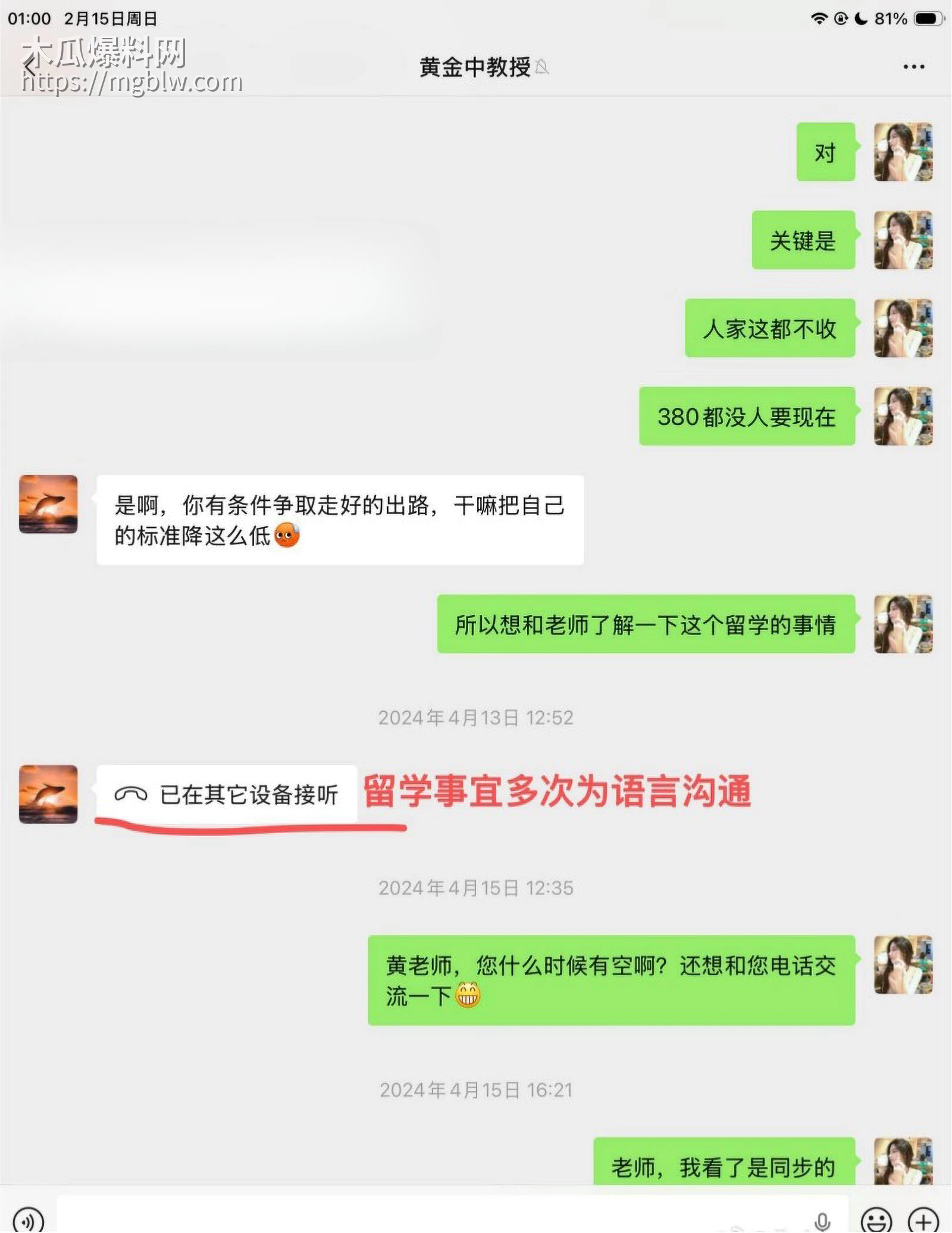 知名歌手黄子弘凡父亲黄金中被曝诈骗044