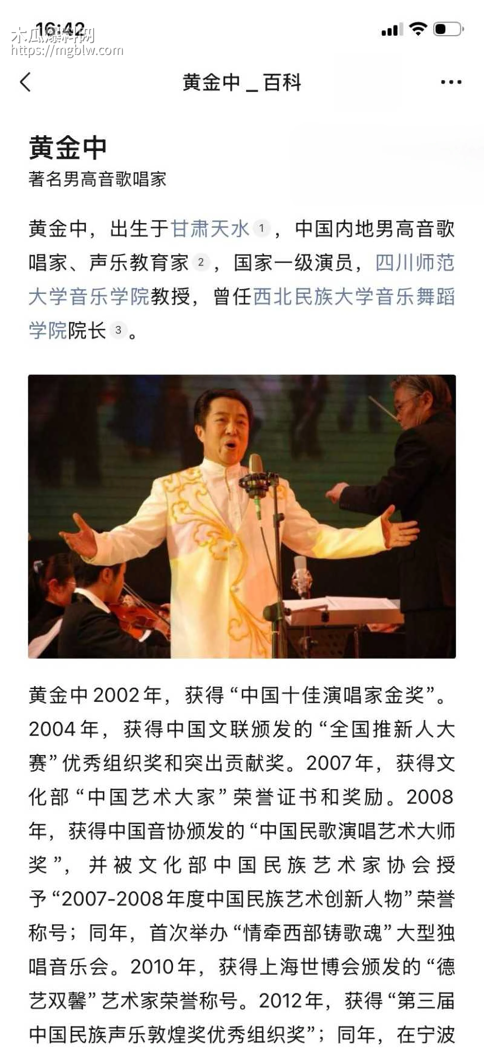 知名歌手黄子弘凡父亲黄金中被曝诈骗07