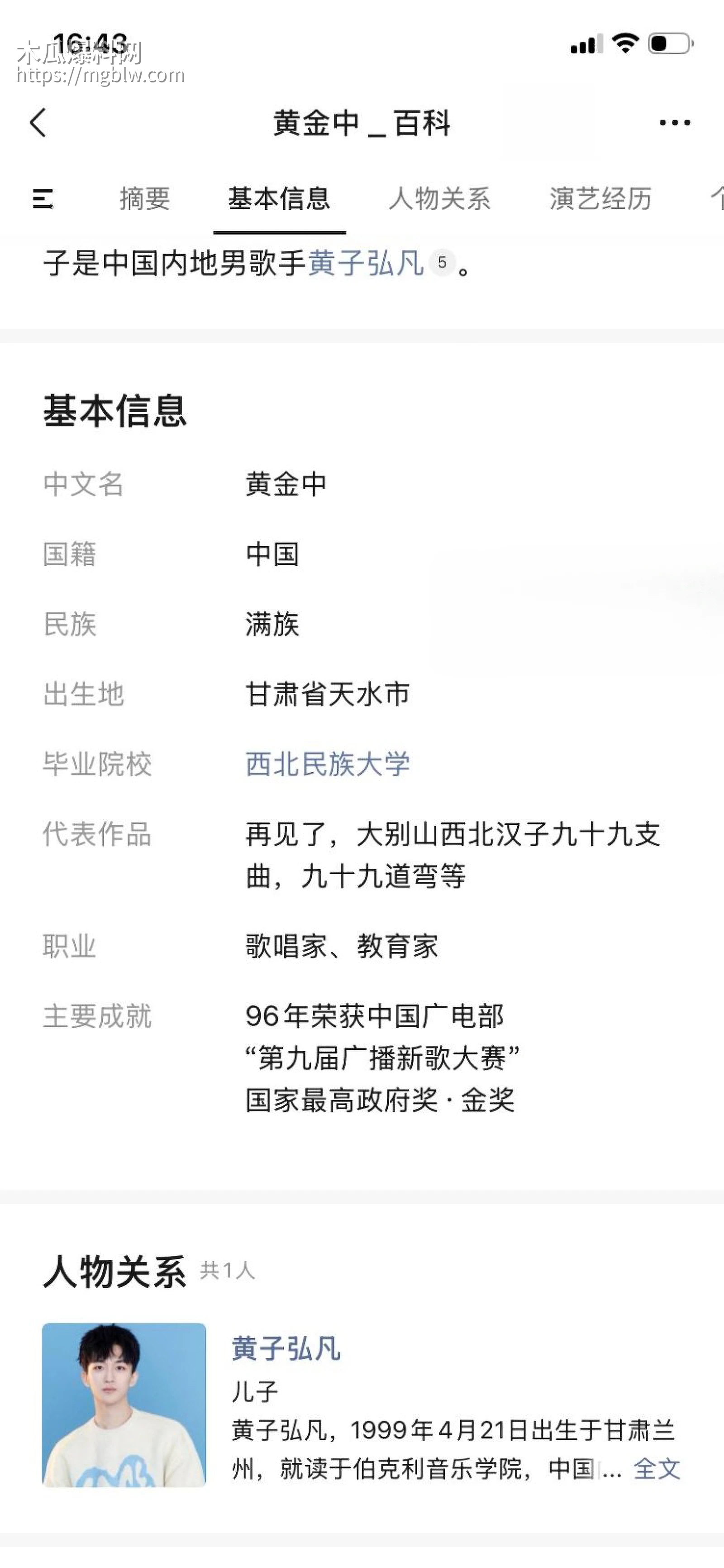 知名歌手黄子弘凡父亲黄金中被曝诈骗08