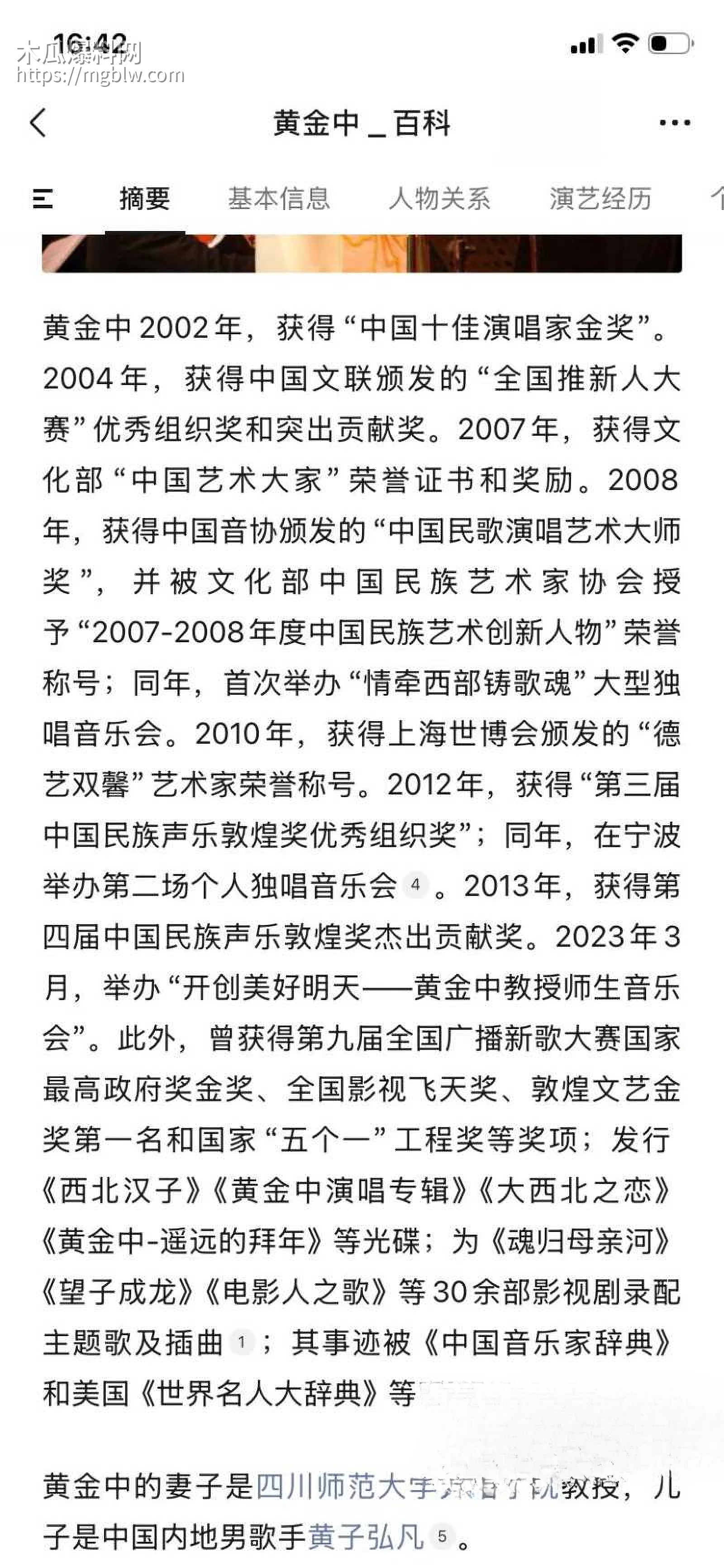 知名歌手黄子弘凡父亲黄金中被曝诈骗09