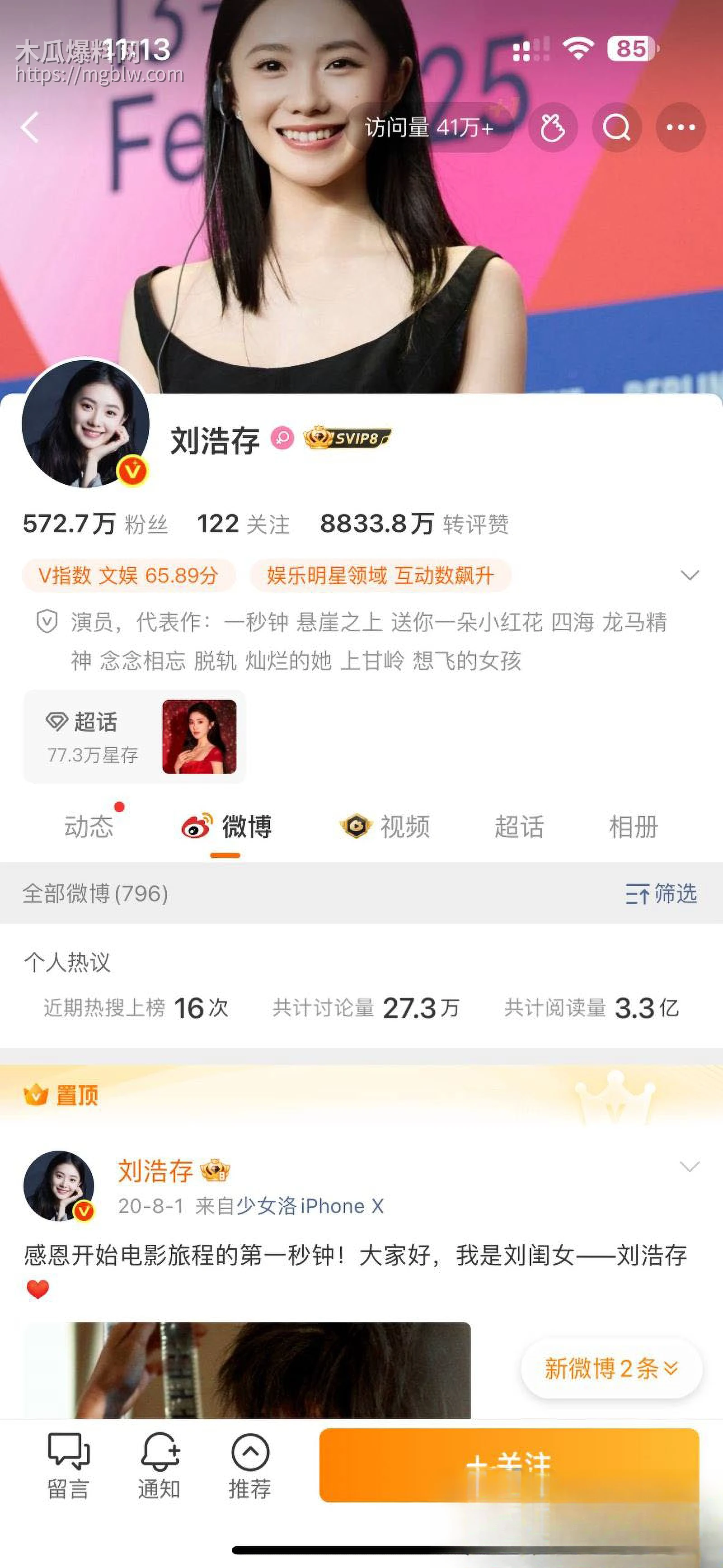 知名明星刘浩存春晚妆容封神最美 1