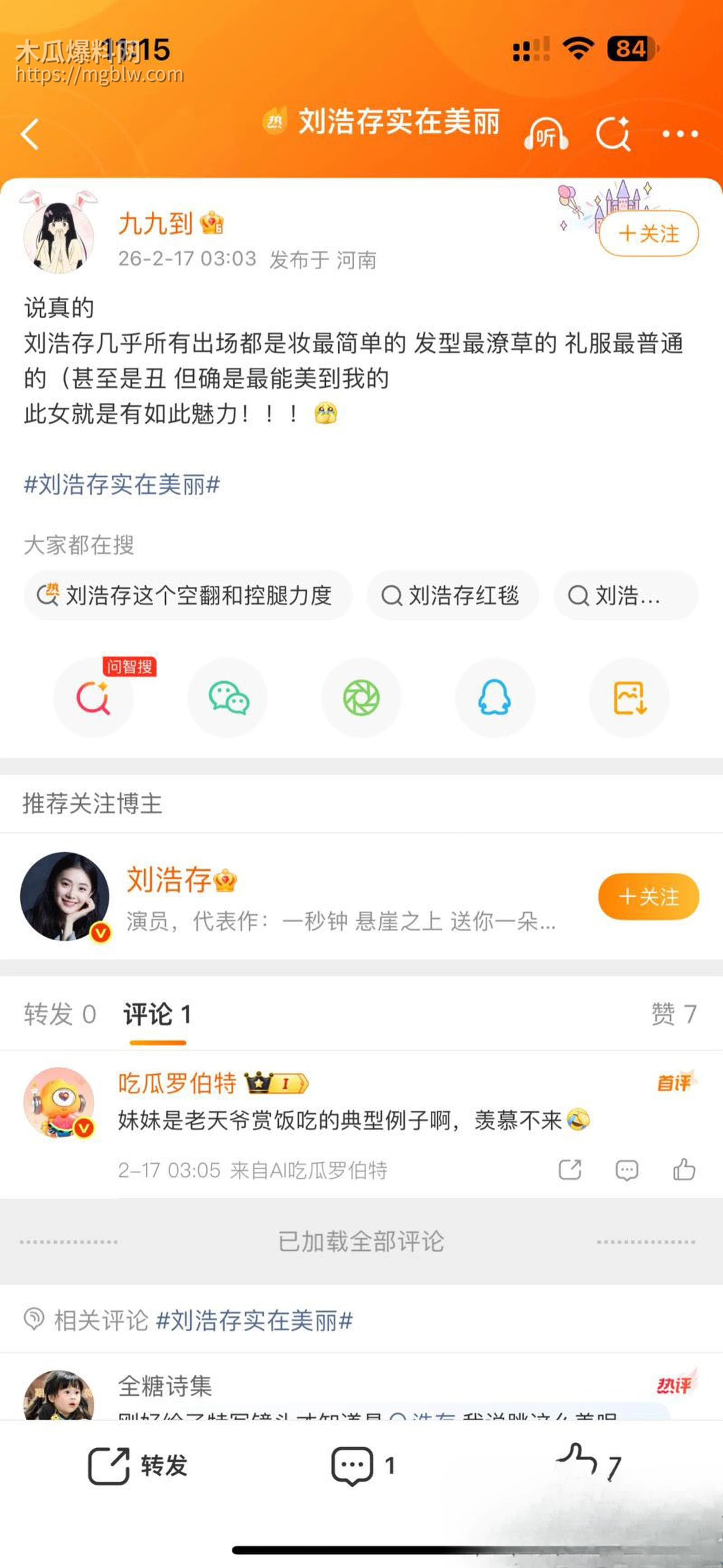 知名明星刘浩存春晚妆容封神最美 9