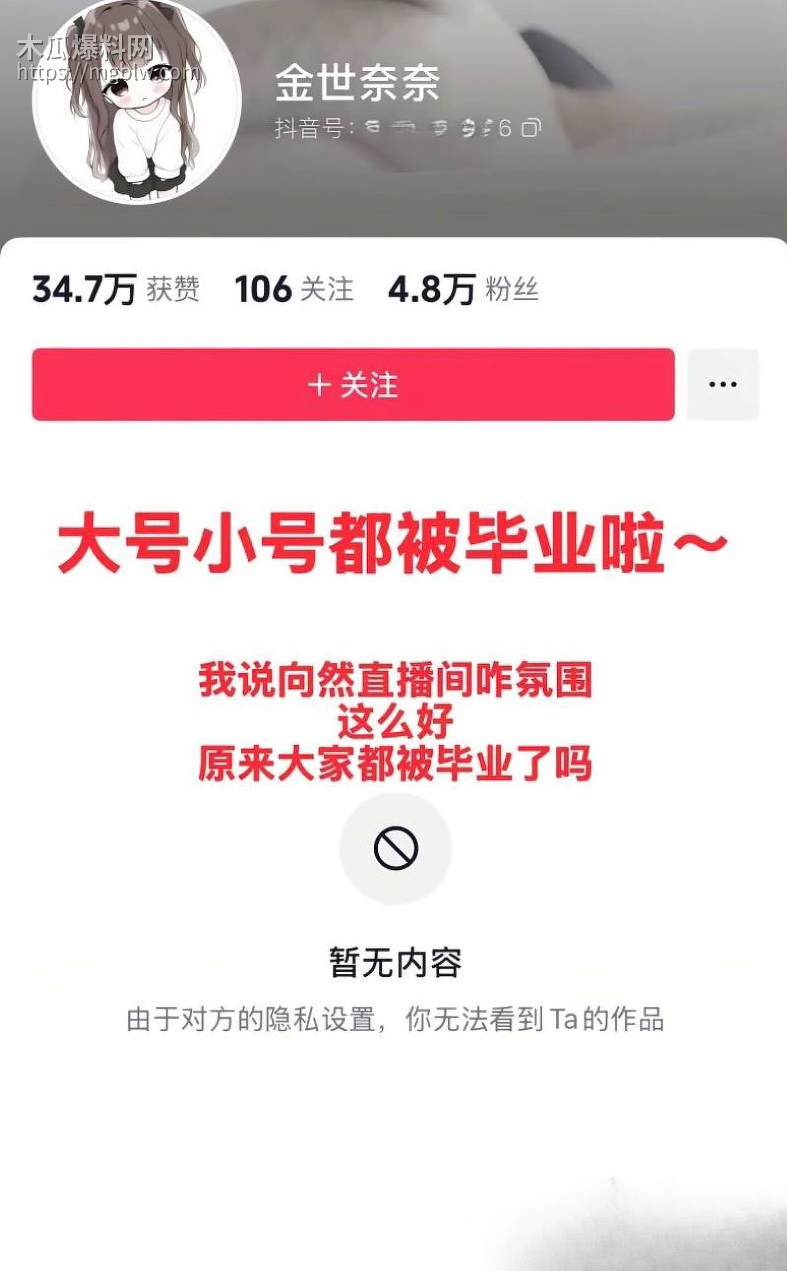 抖音万粉少萝金世奈前身福利姬被扒 1