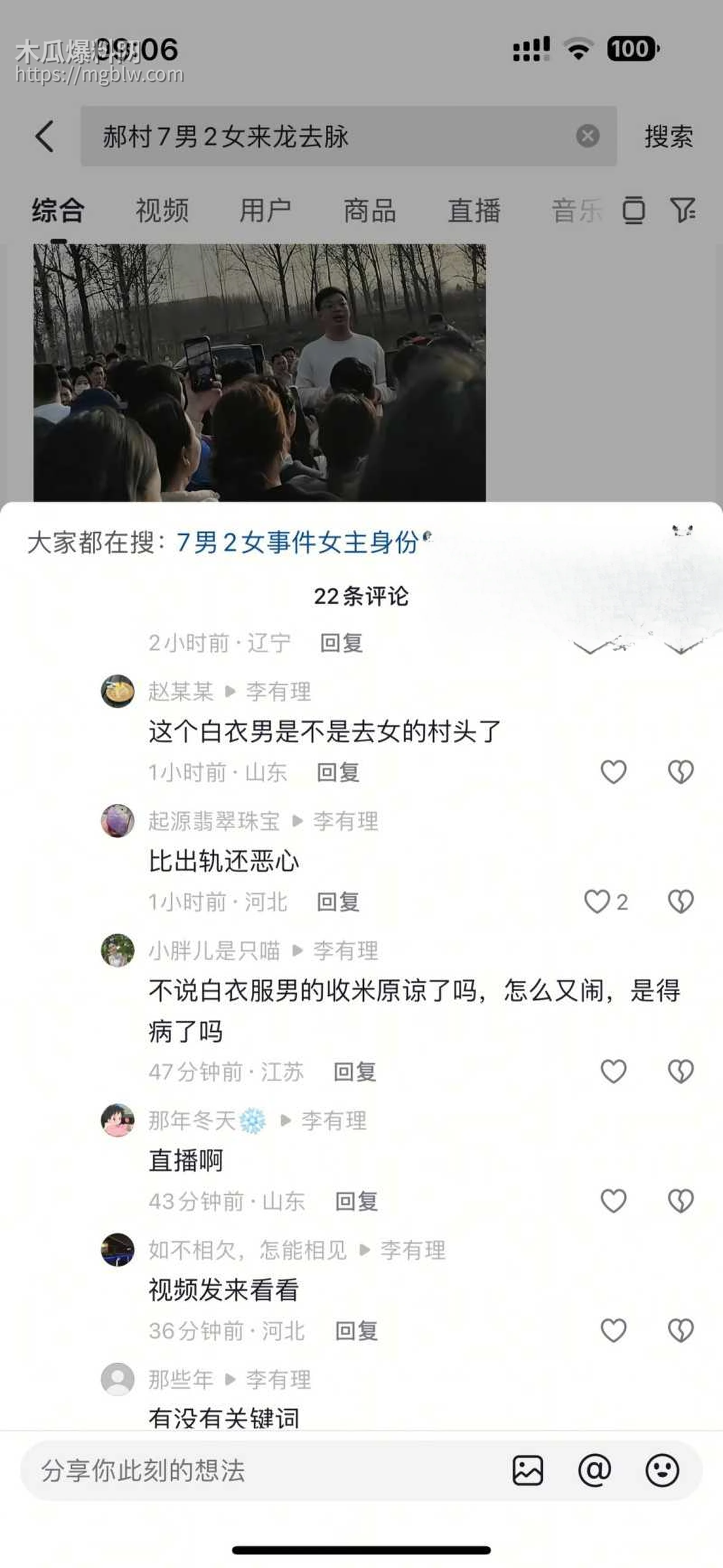 河北郝村周志鹏田丽丽7男2女事件011