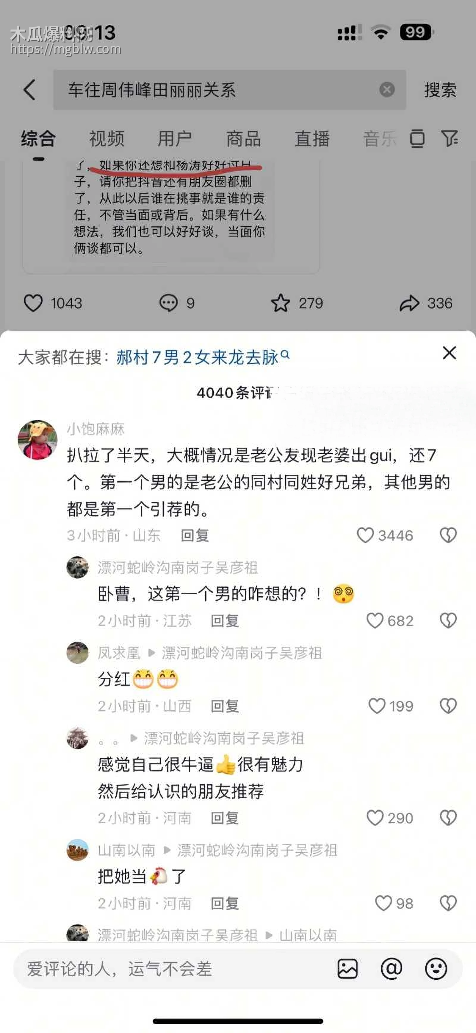 河北郝村周志鹏田丽丽7男2女事件013