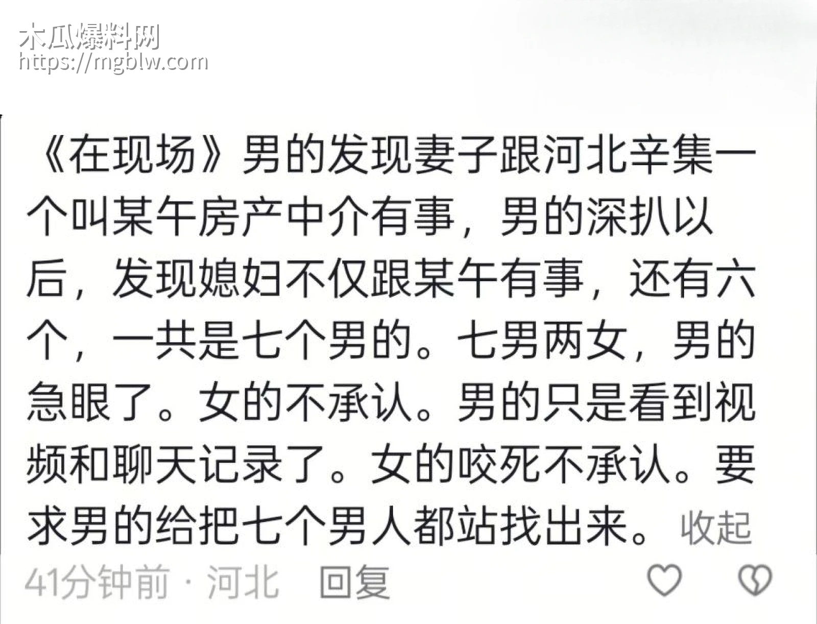 河北郝村周志鹏田丽丽7男2女事件07