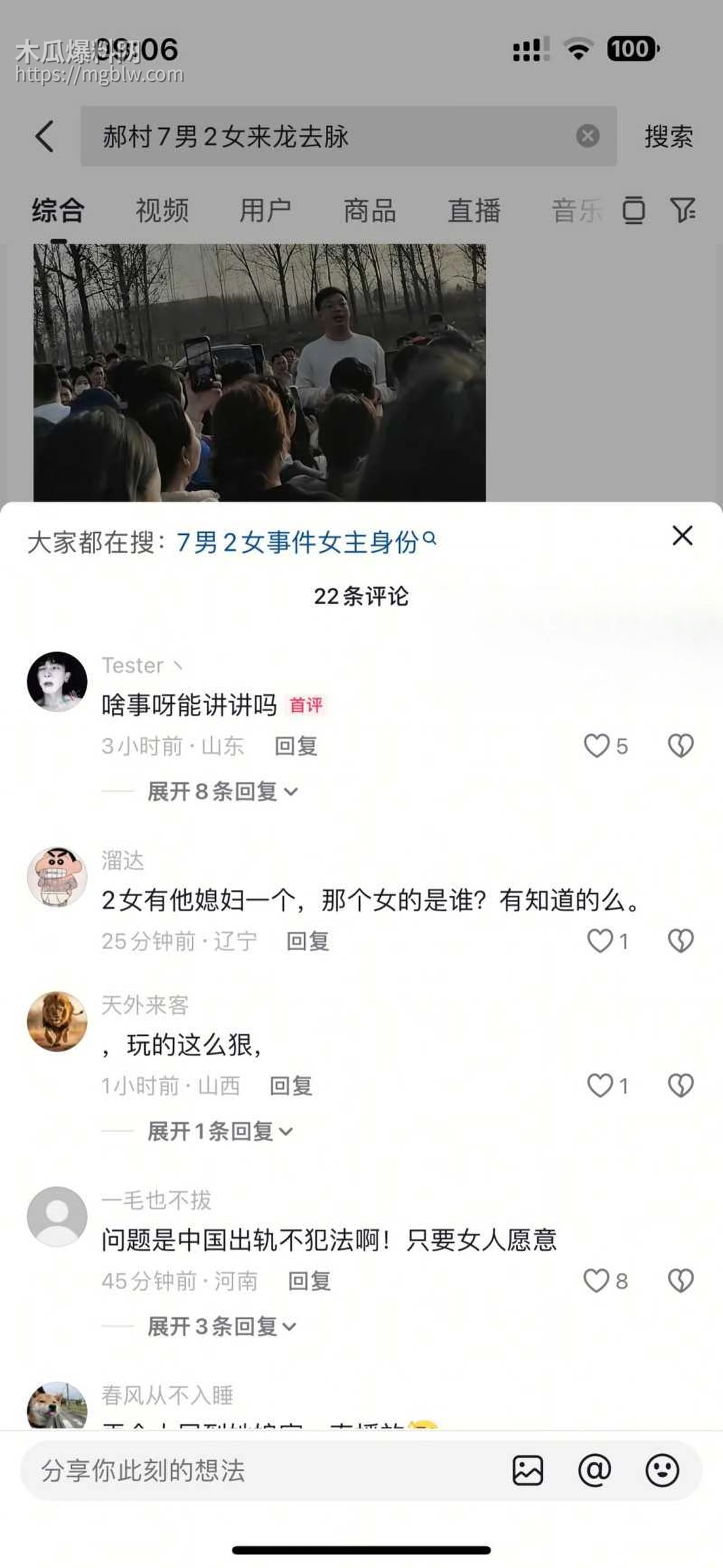 河北郝村周志鹏田丽丽7男2女事件09