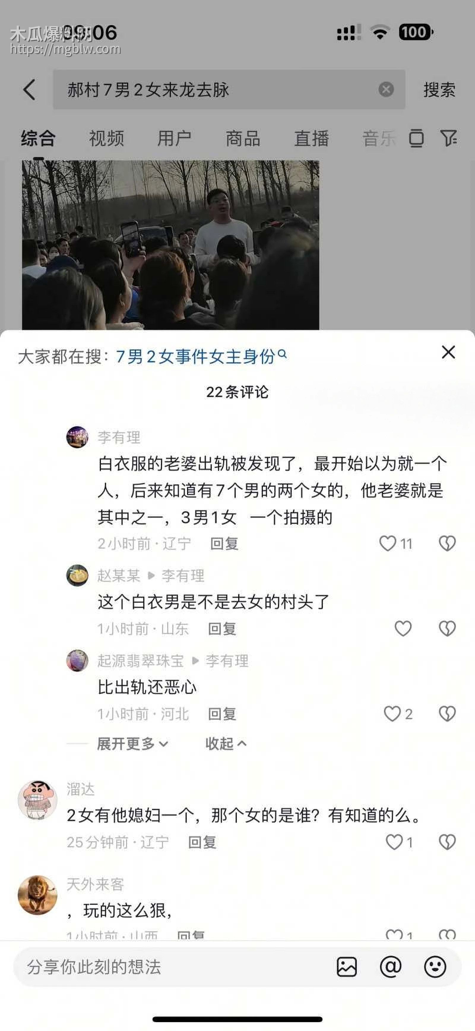 河北郝村周志鹏田丽丽7男2女事件010