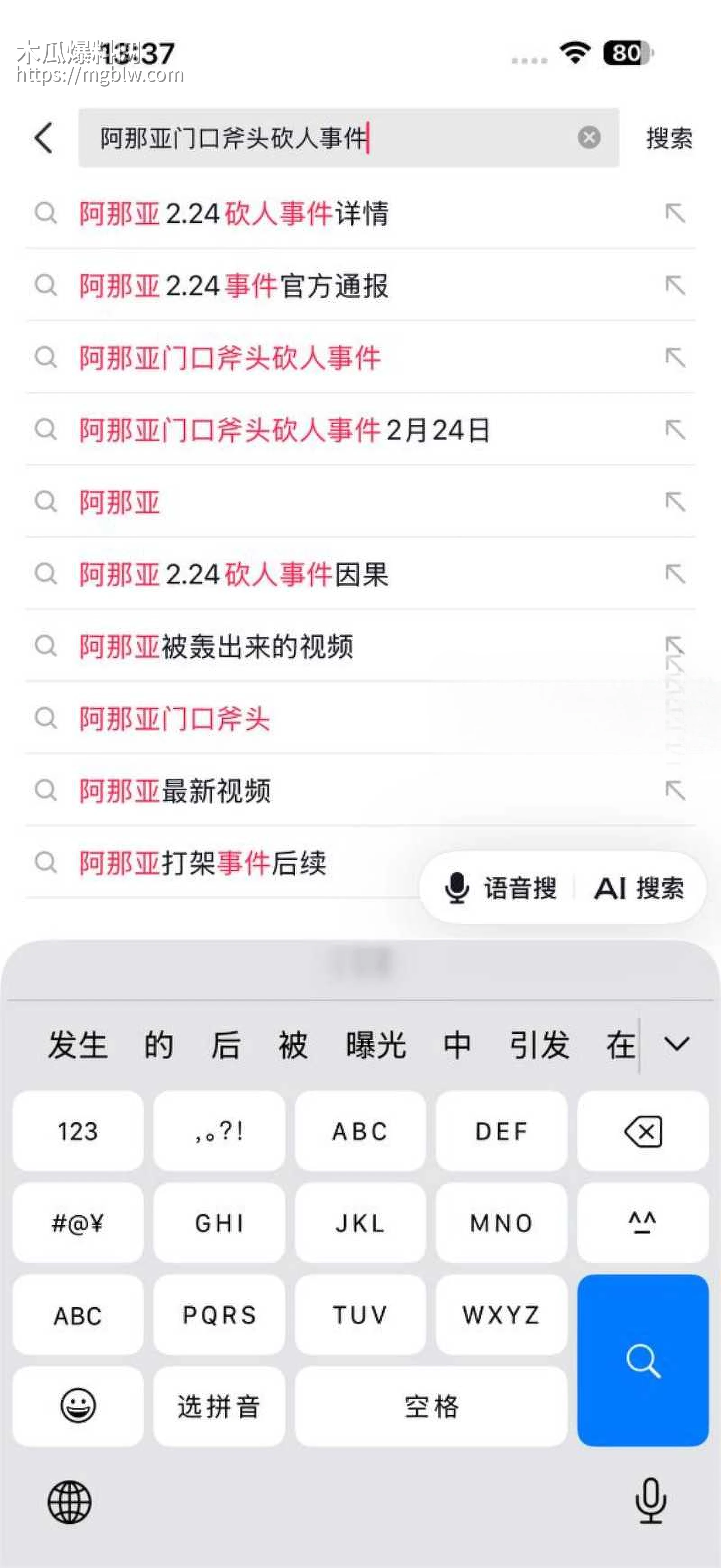 秦皇岛阿那亚斧头砍人事件01