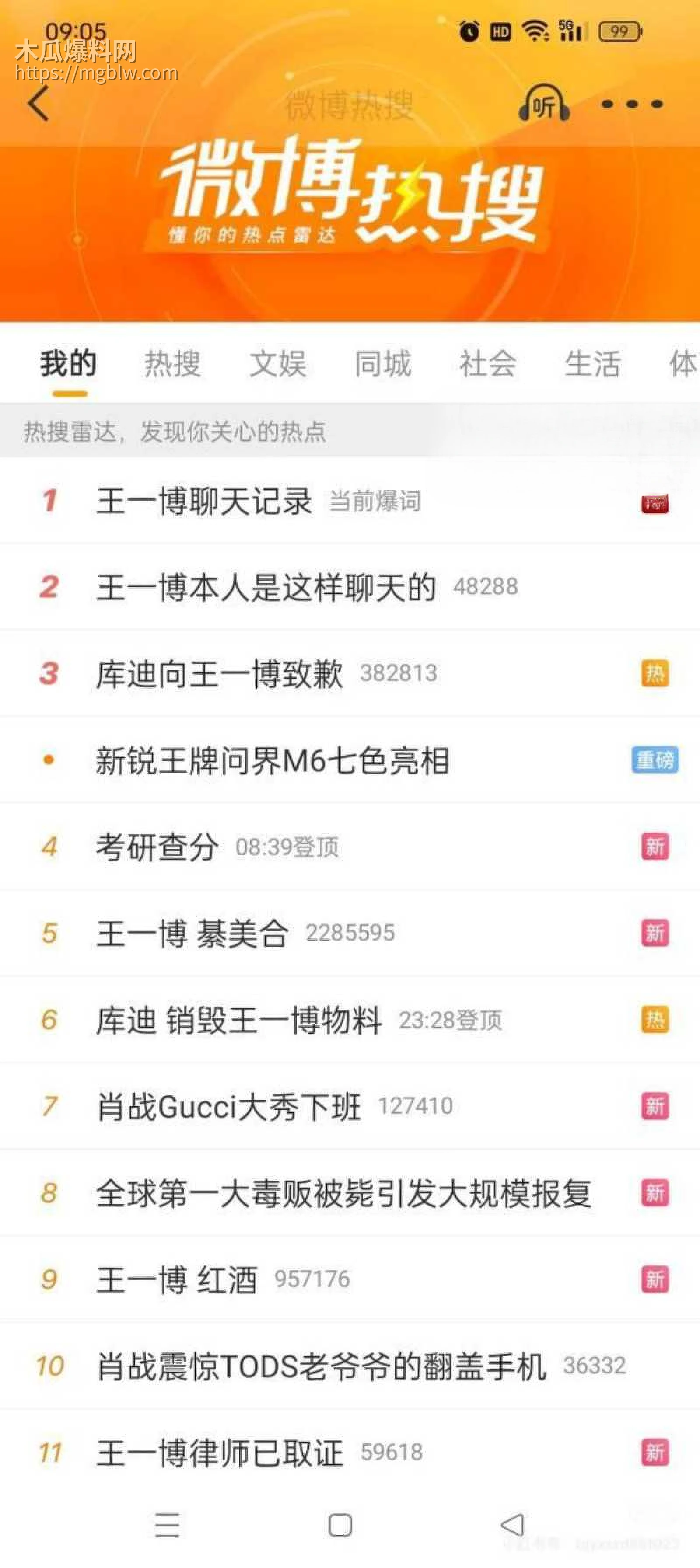 王一博被李思瑾造谣聊天记录事件01