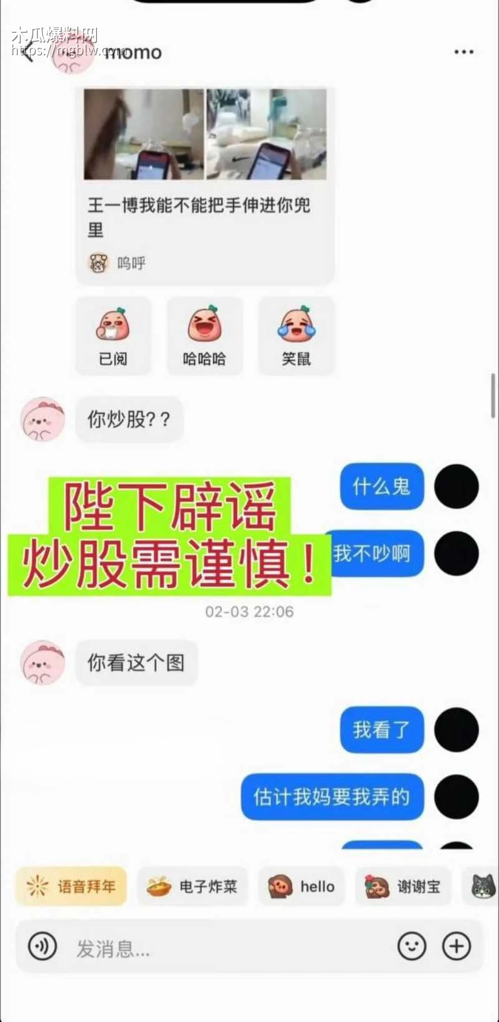 王一博被李思瑾造谣聊天记录事件018