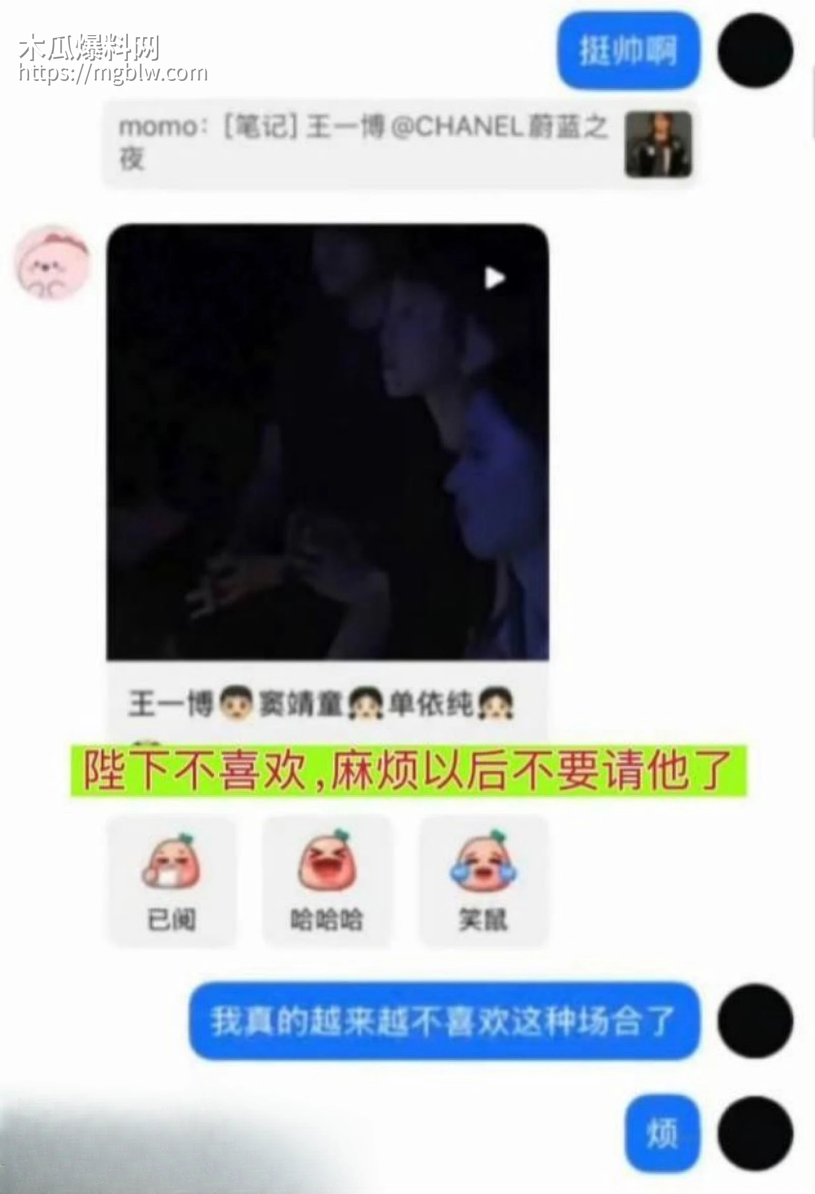 王一博被李思瑾造谣聊天记录事件019