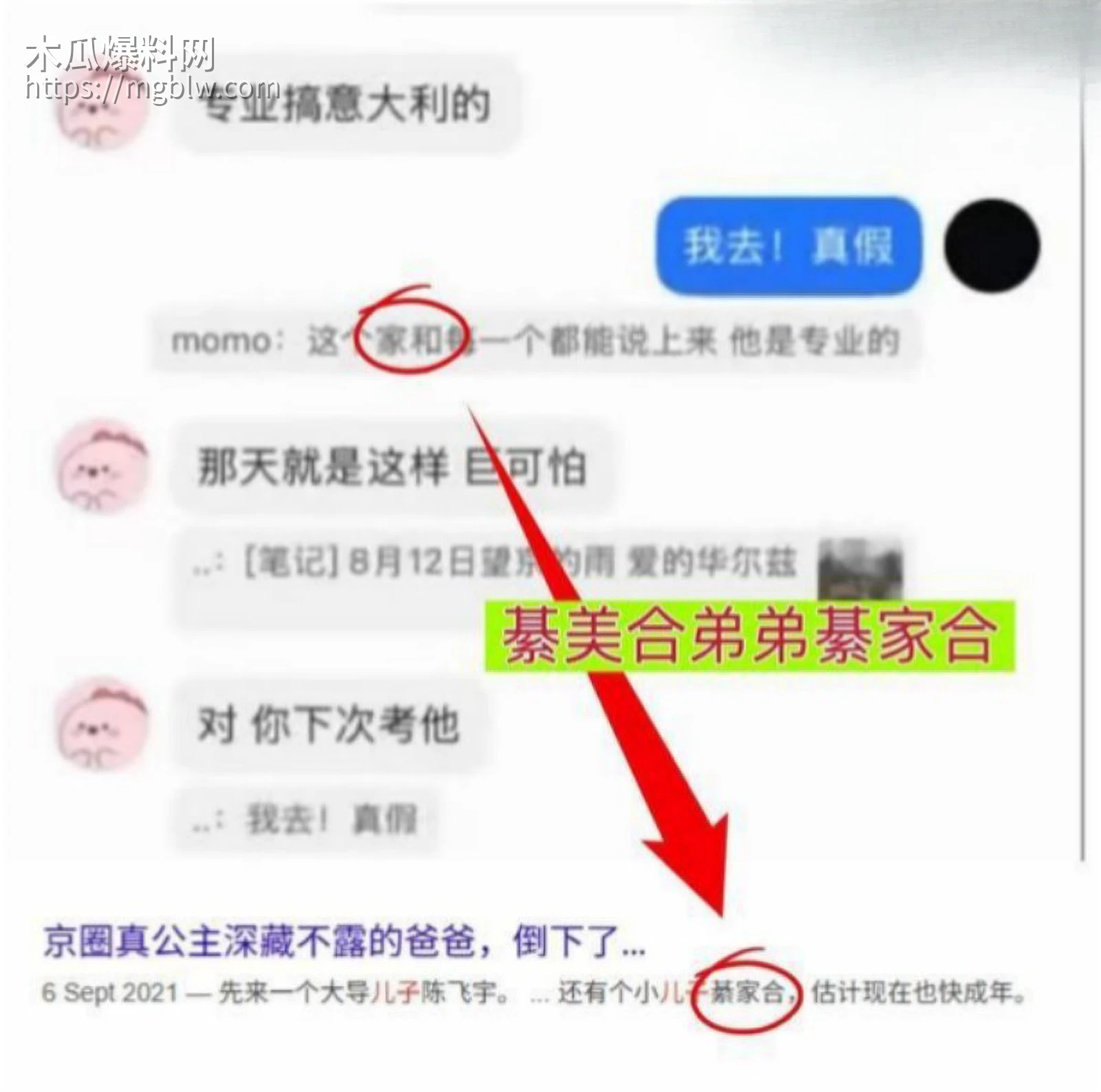 王一博被李思瑾造谣聊天记录事件021