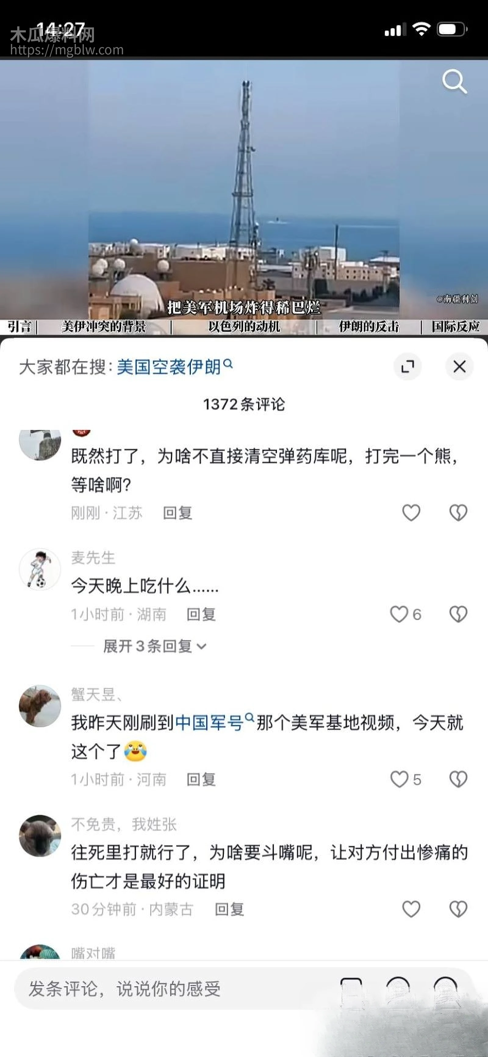 美以联手雷霆出击伊朗 17