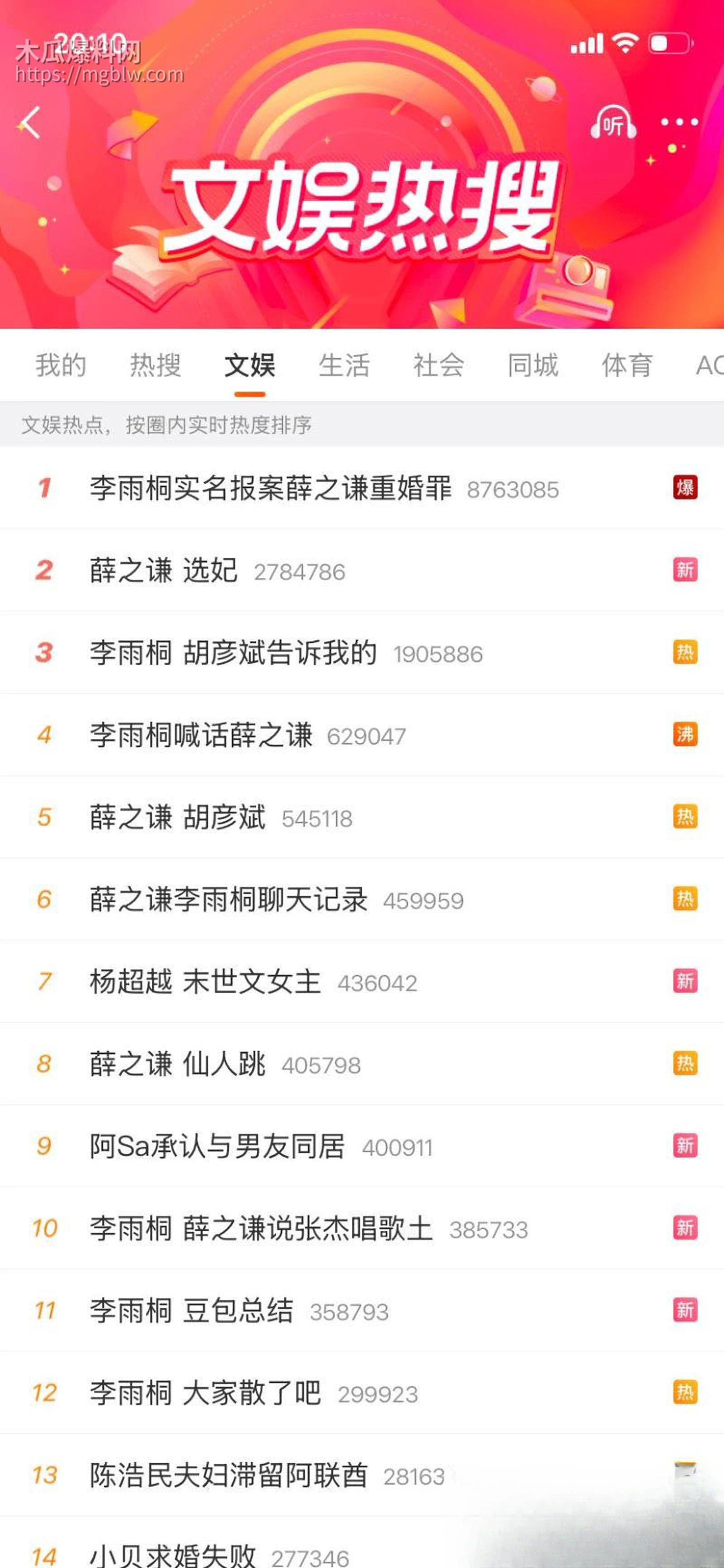 李雨桐实名怒斥薛之谦重婚罪 13