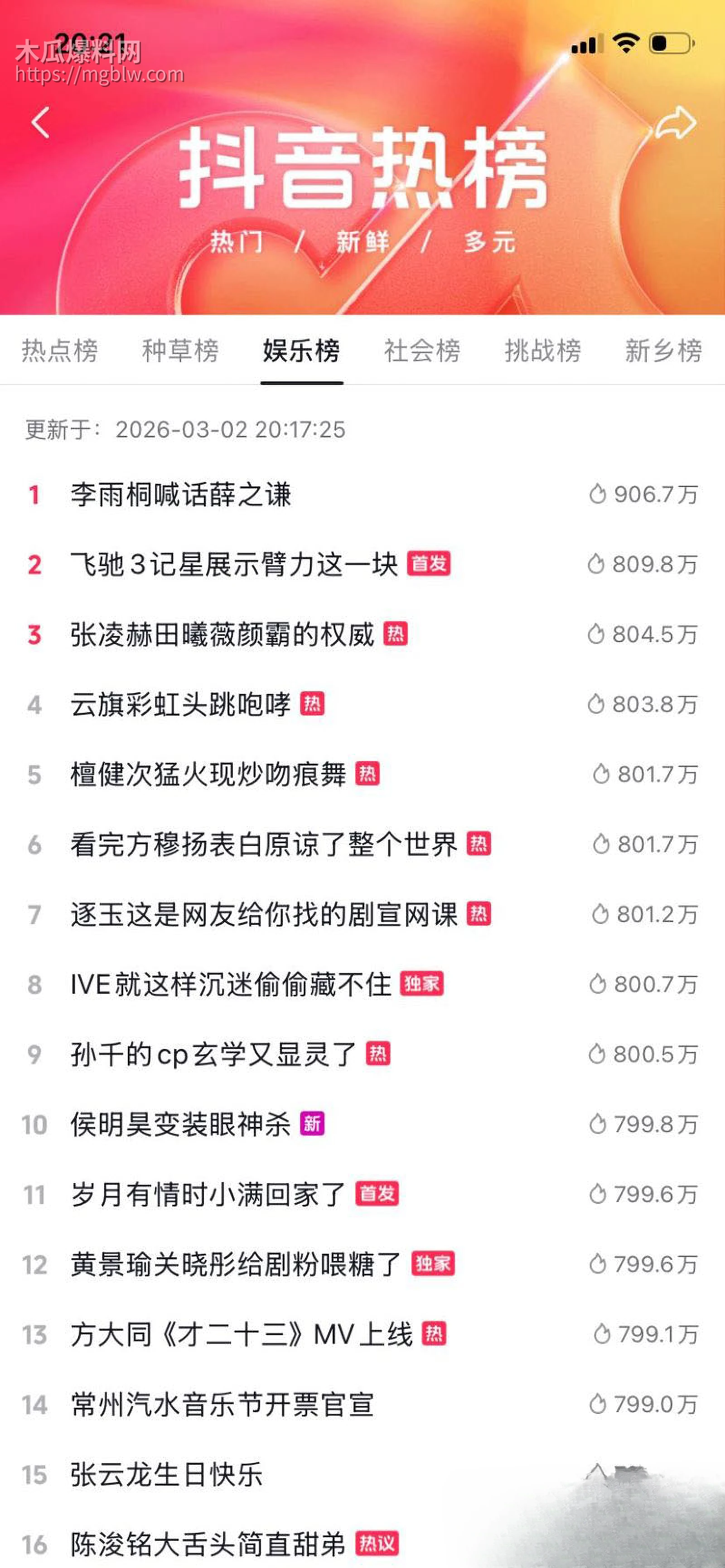 李雨桐实名怒斥薛之谦重婚罪 14