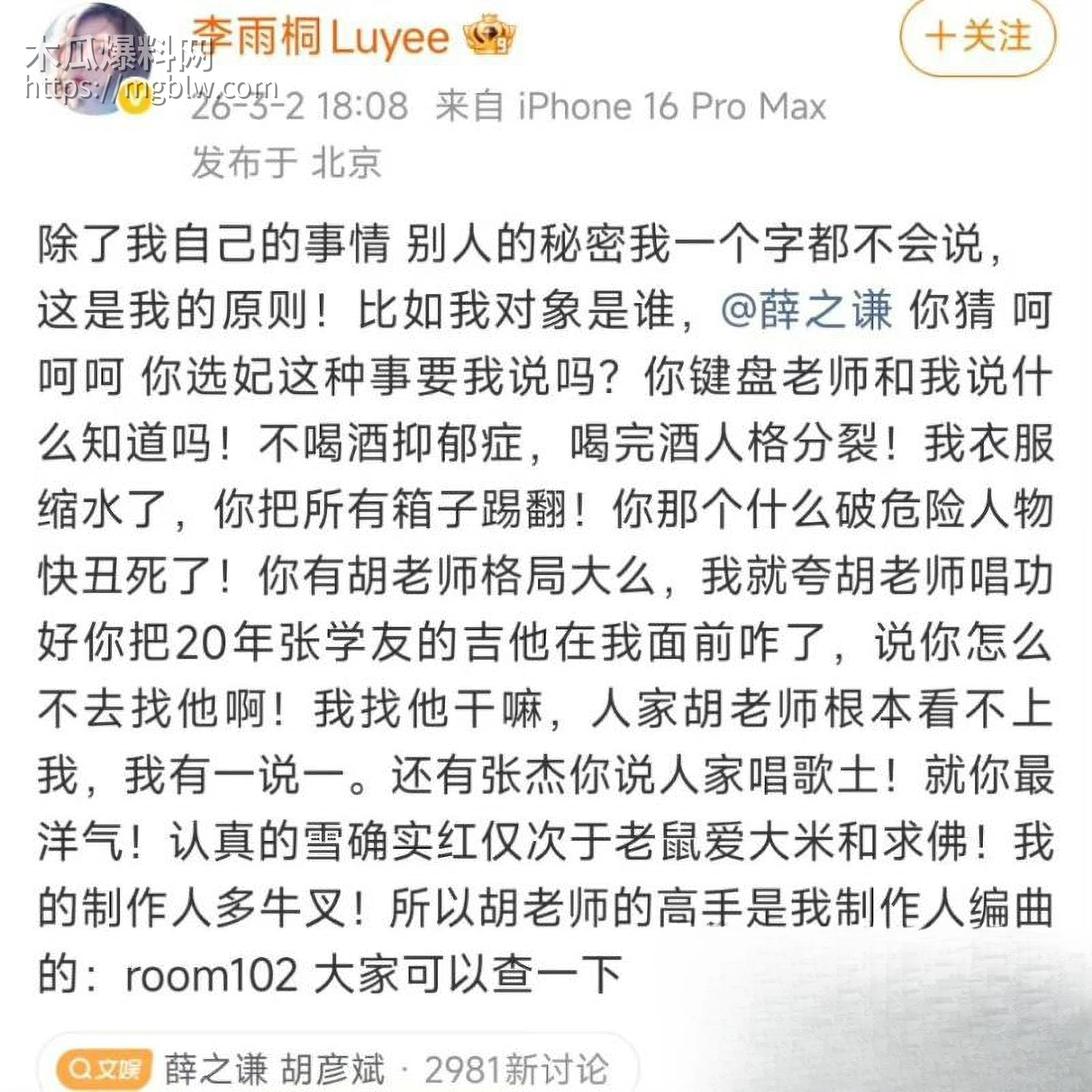 李雨桐实名怒斥薛之谦重婚罪 16